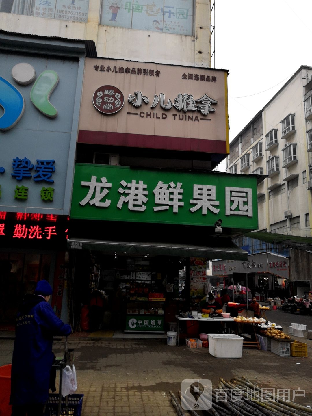 小儿推拿