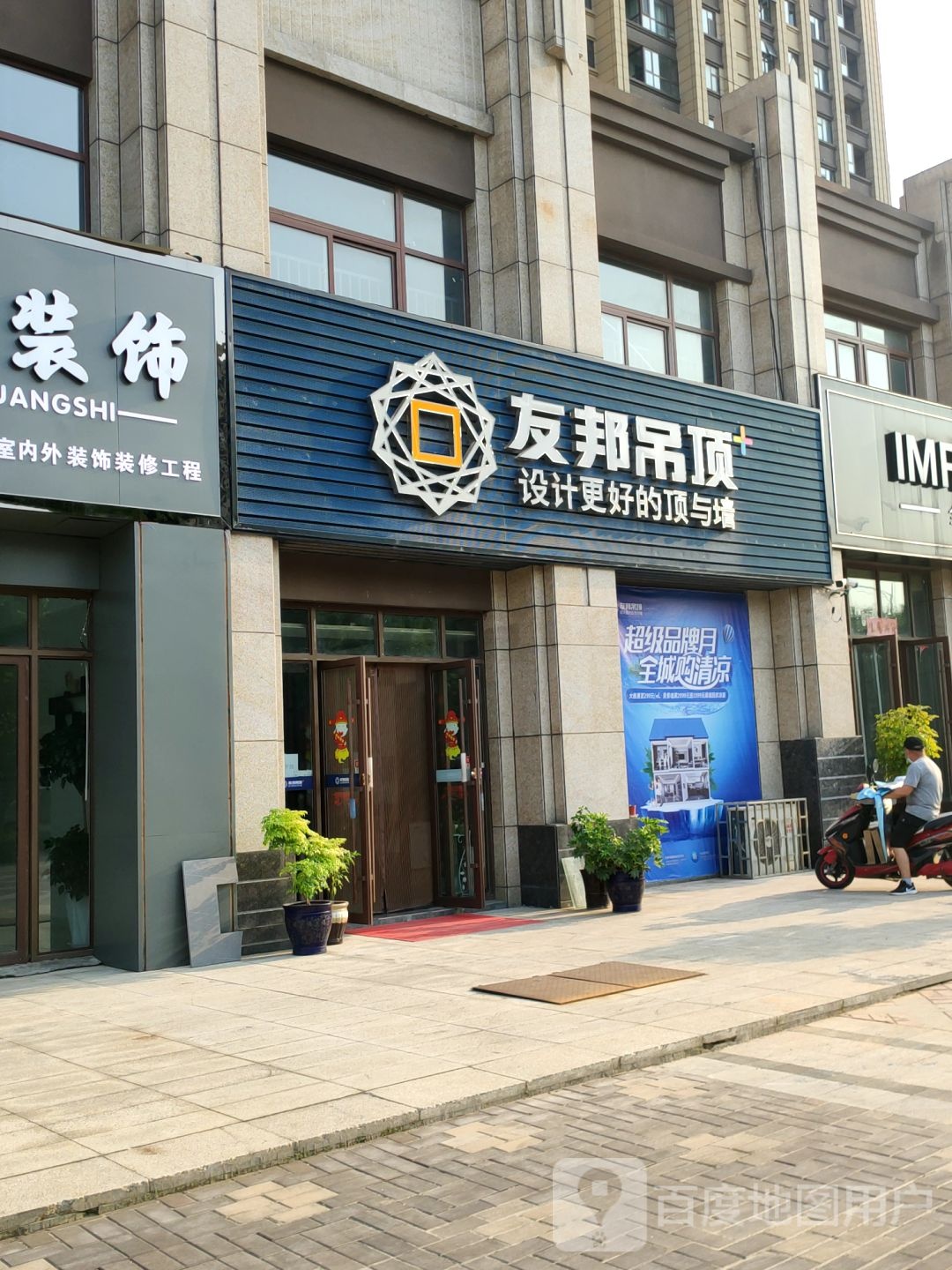 巩义市友邦吊顶(巩义东区旗舰店)