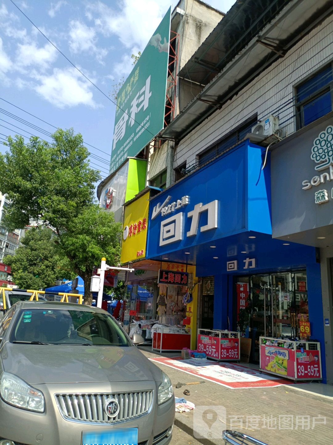 界首骨科