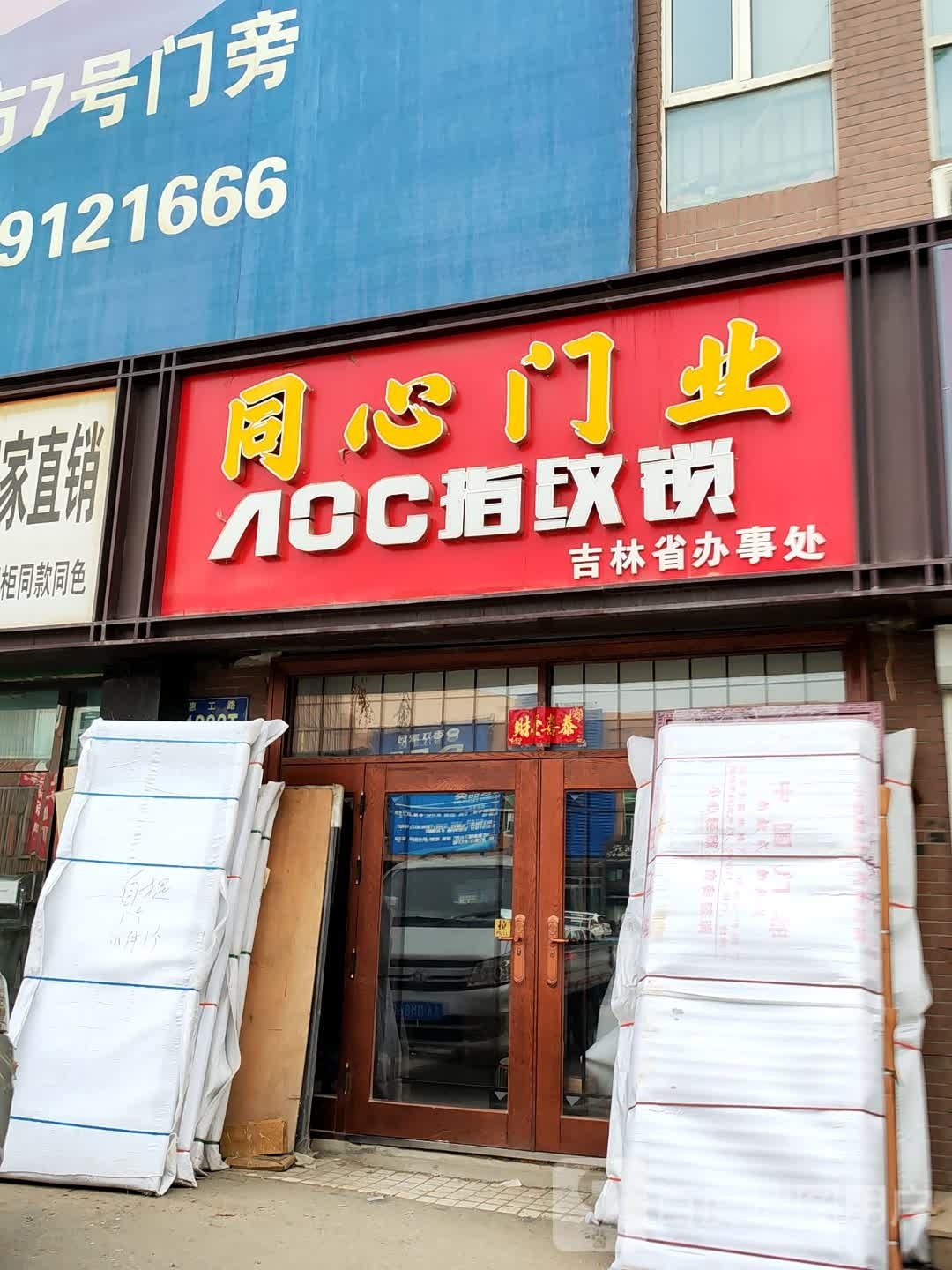 同心美业(东丰路店)