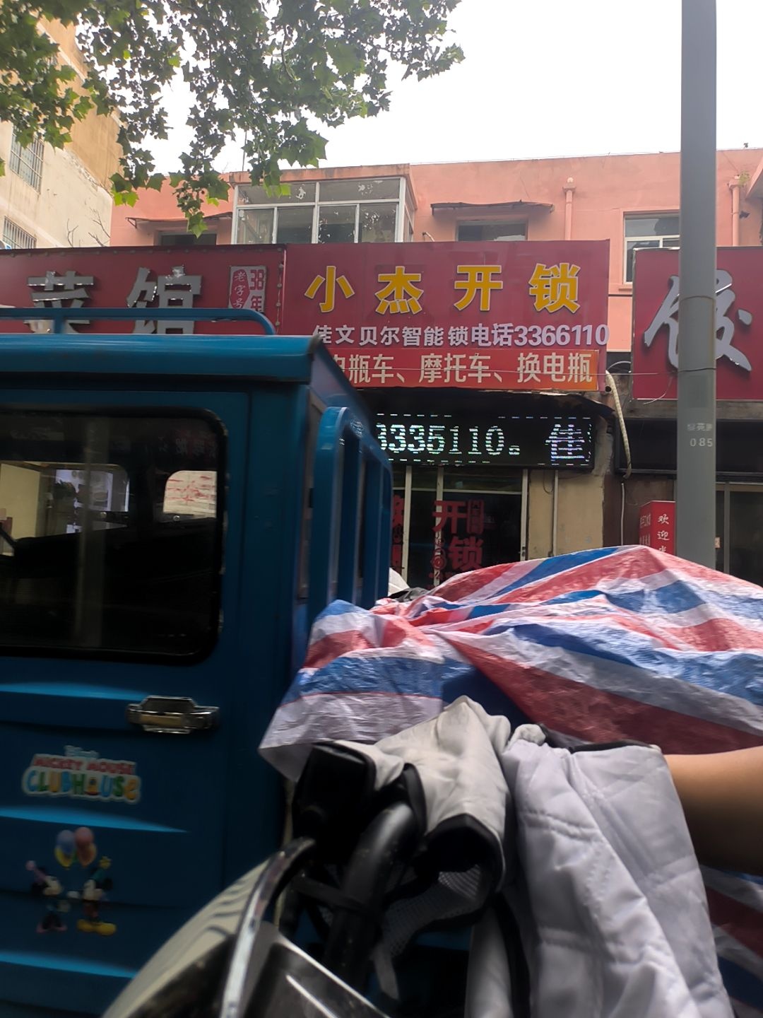 小杰开锁