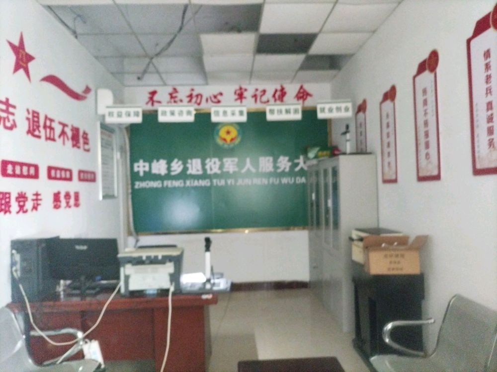 夏邑县中峰乡退役军人服务站
