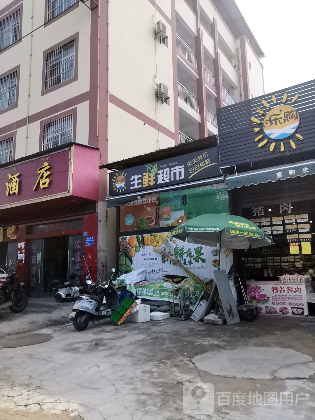 乐购生鲜超市(龙栋大道店)
