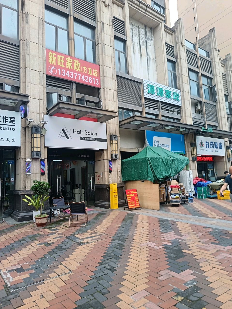 白药眼镜(水岸城店)