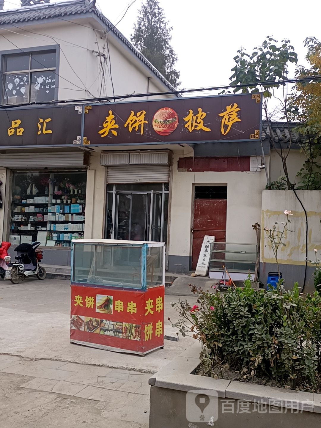 夹饼披萨