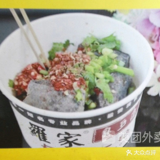 罗家臭豆腐(迎宾路店)