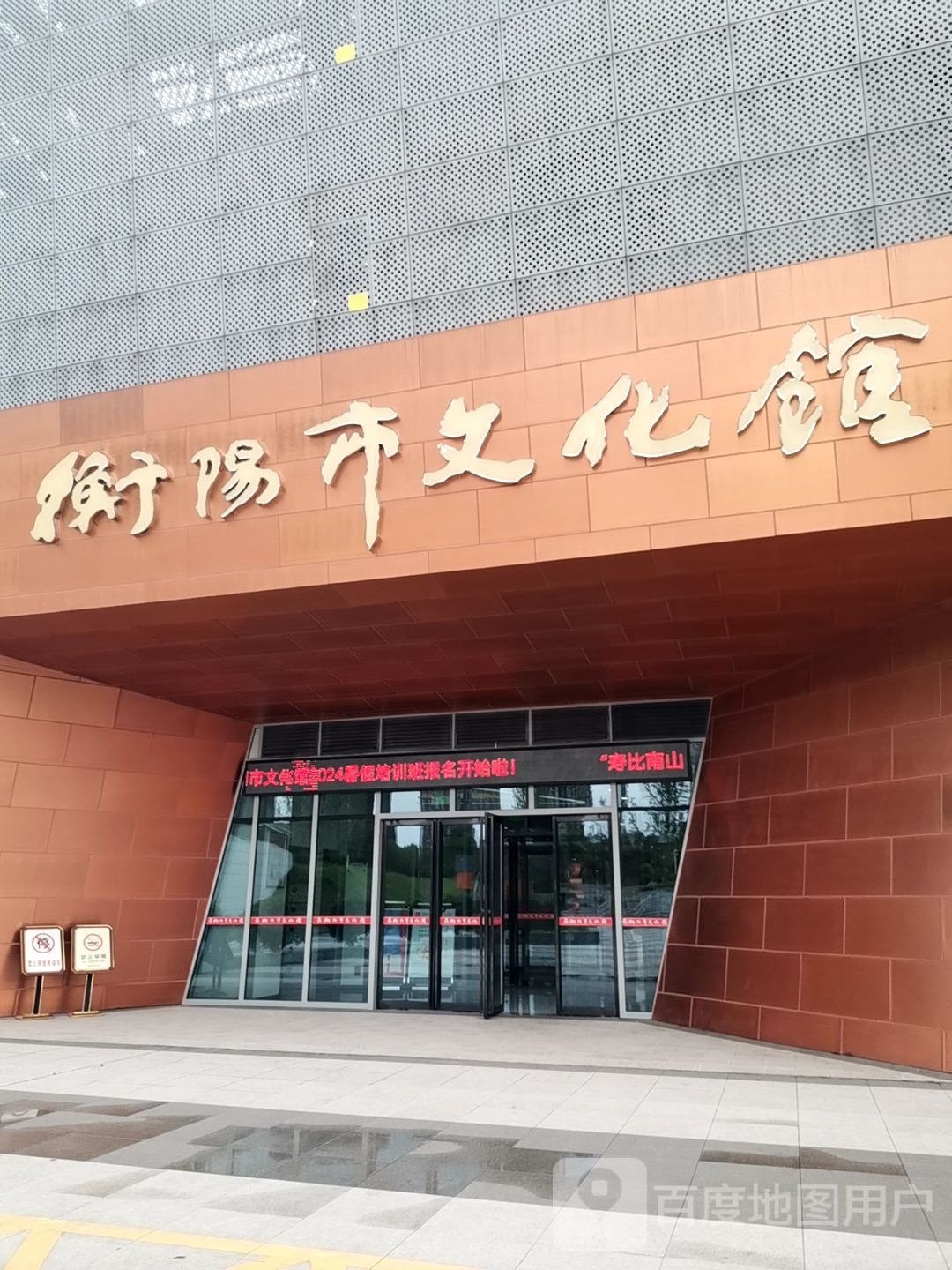 衡阳市文化馆(新馆)