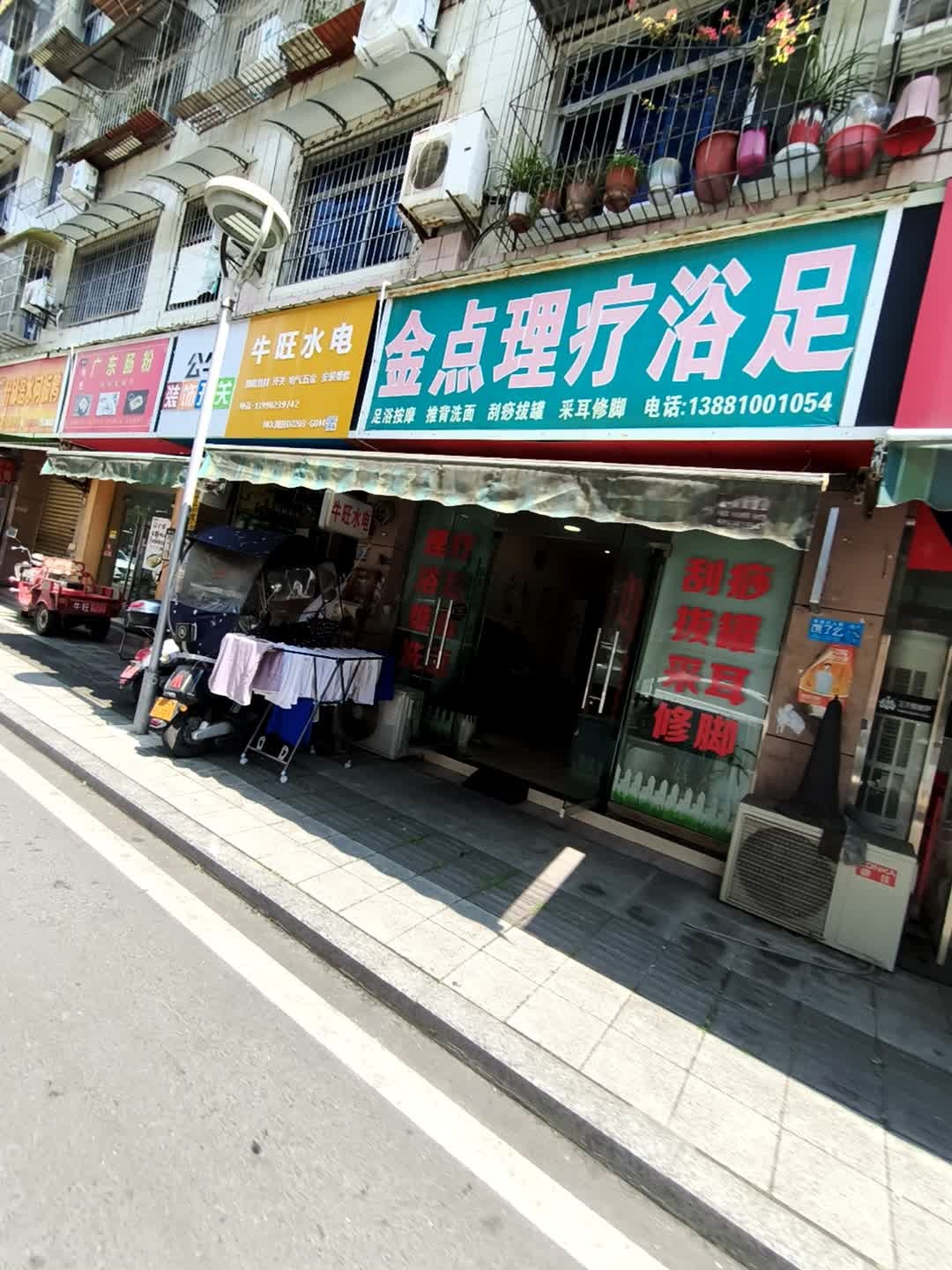 金点理疗浴足