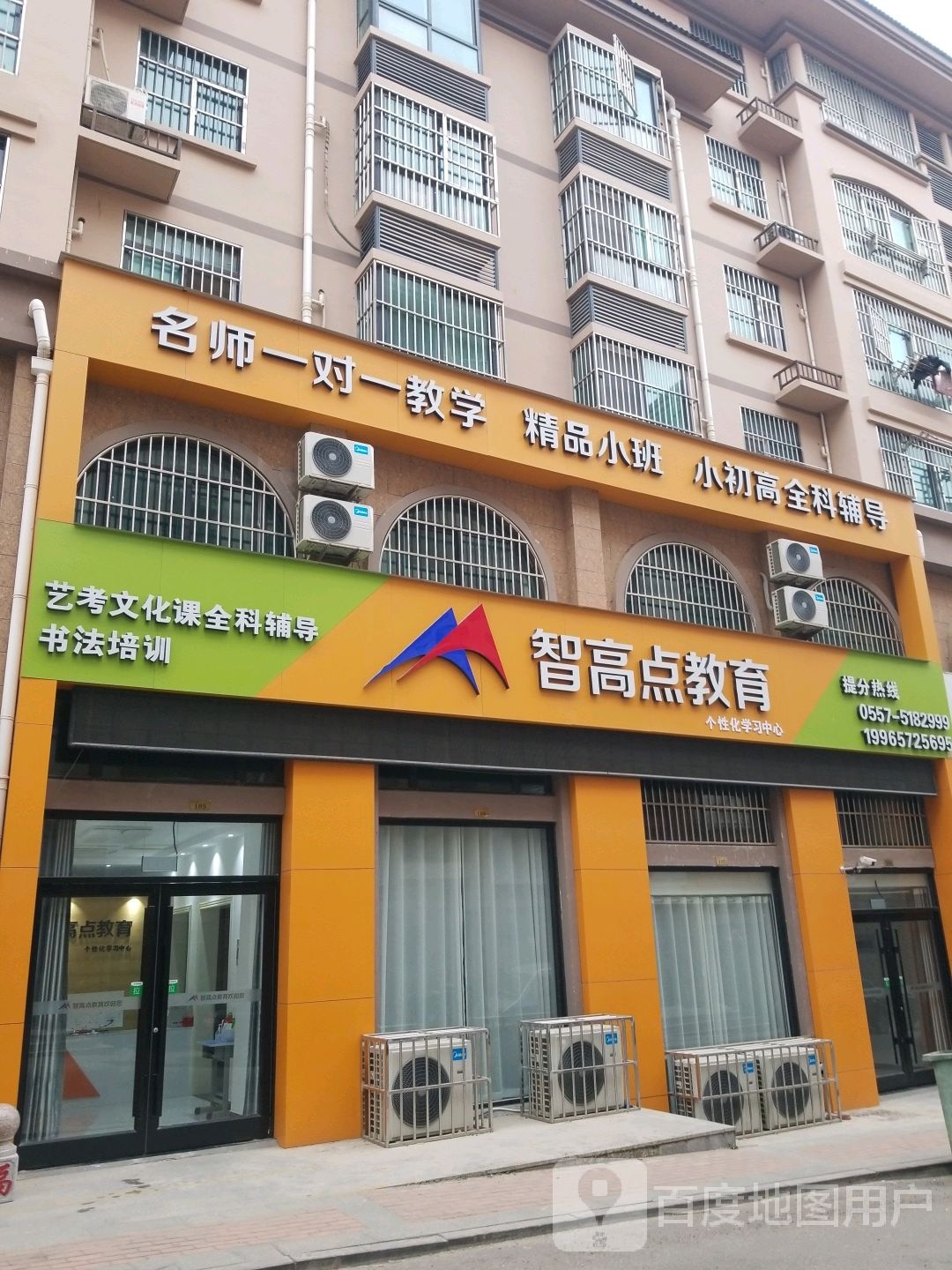 智高点教育