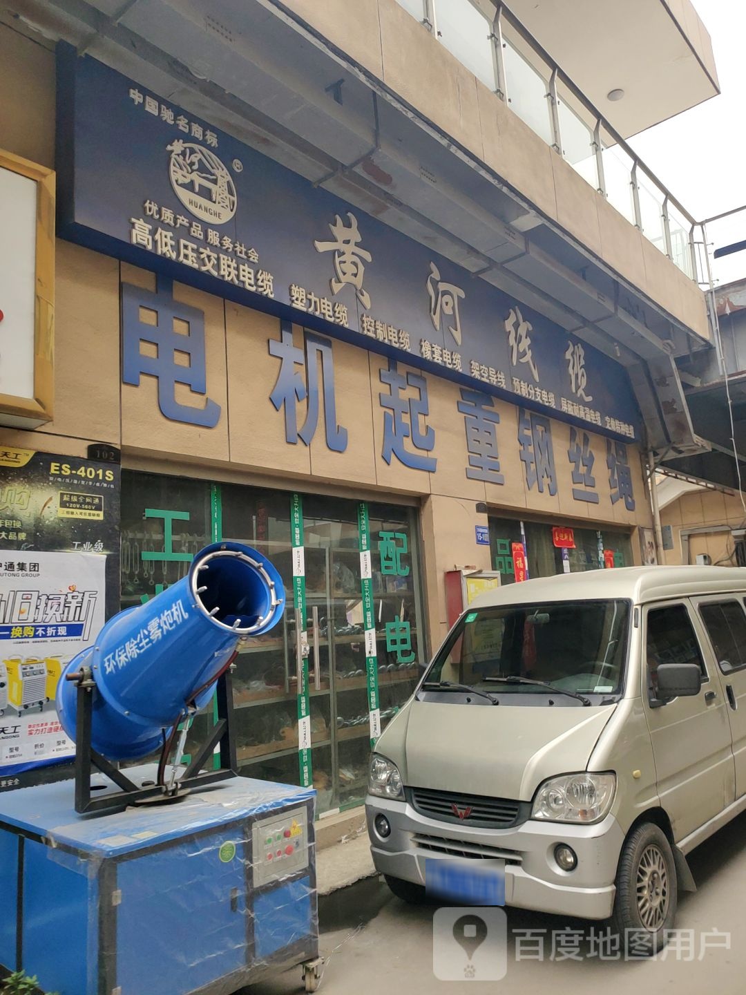 巩义市黄河线缆(万洋国际商贸城店)