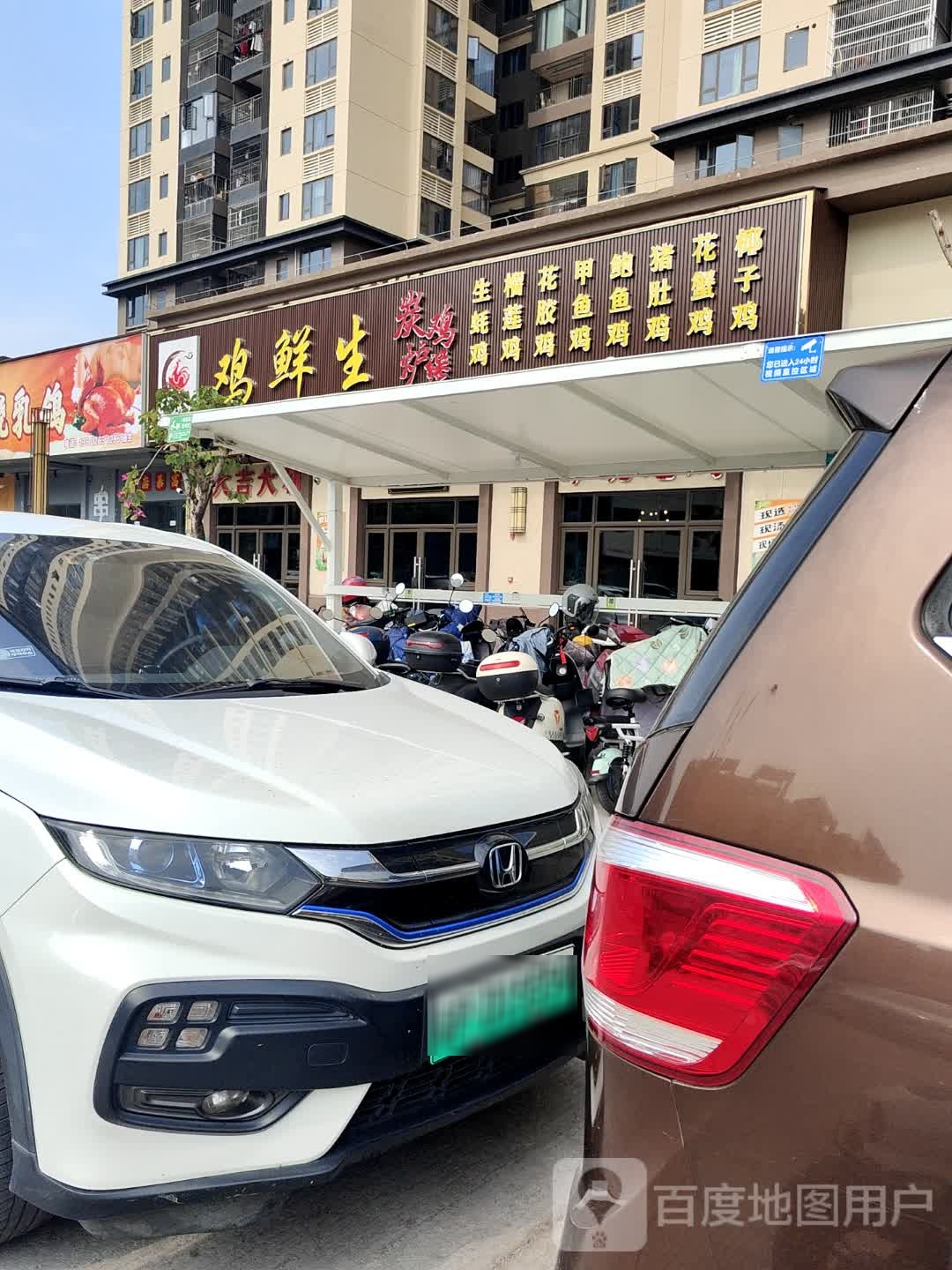 鸡鲜生炭炉鸡煲(雅居乐金麟府店)