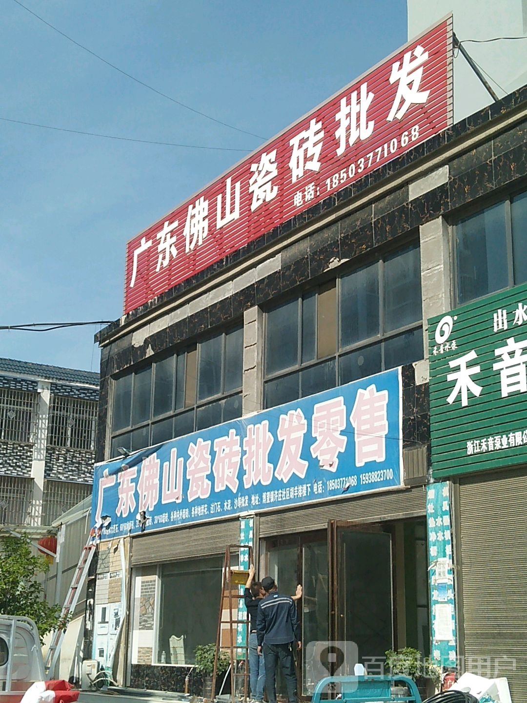 方城县博望镇广东佛山瓷砖批发零售(Y016店)