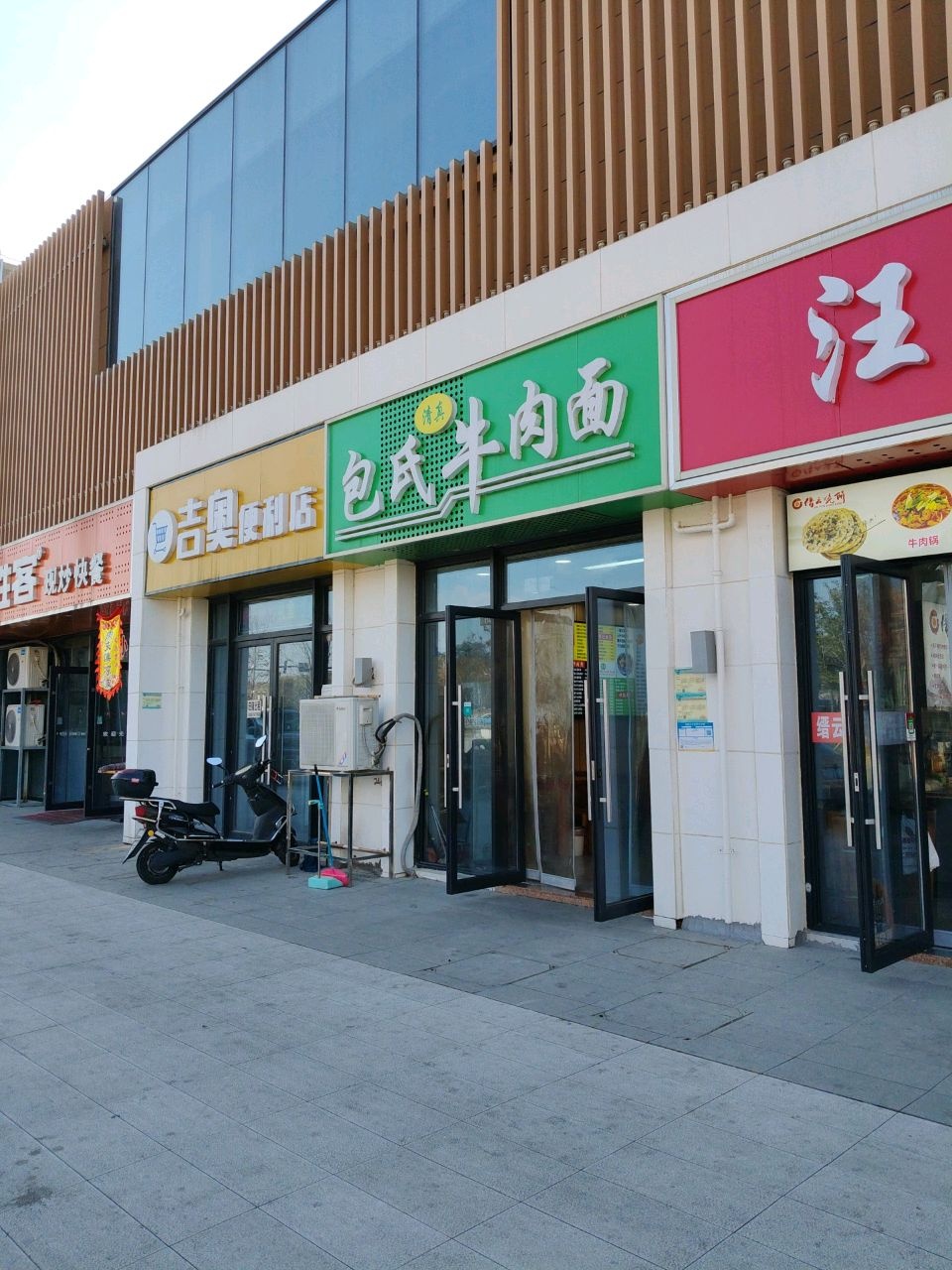清真包氏牛肉面(人民医院店)