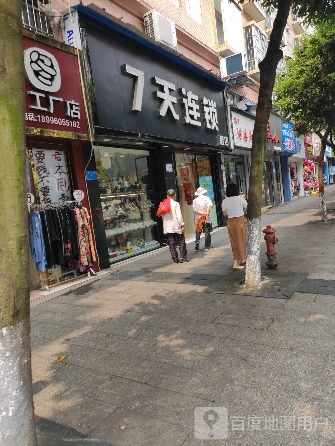 7天连锁鞋店