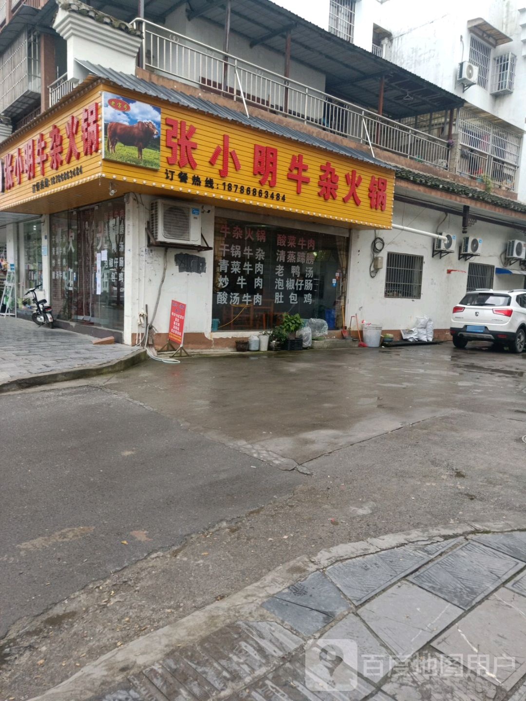 张小明牛肉火锅(西大街店)