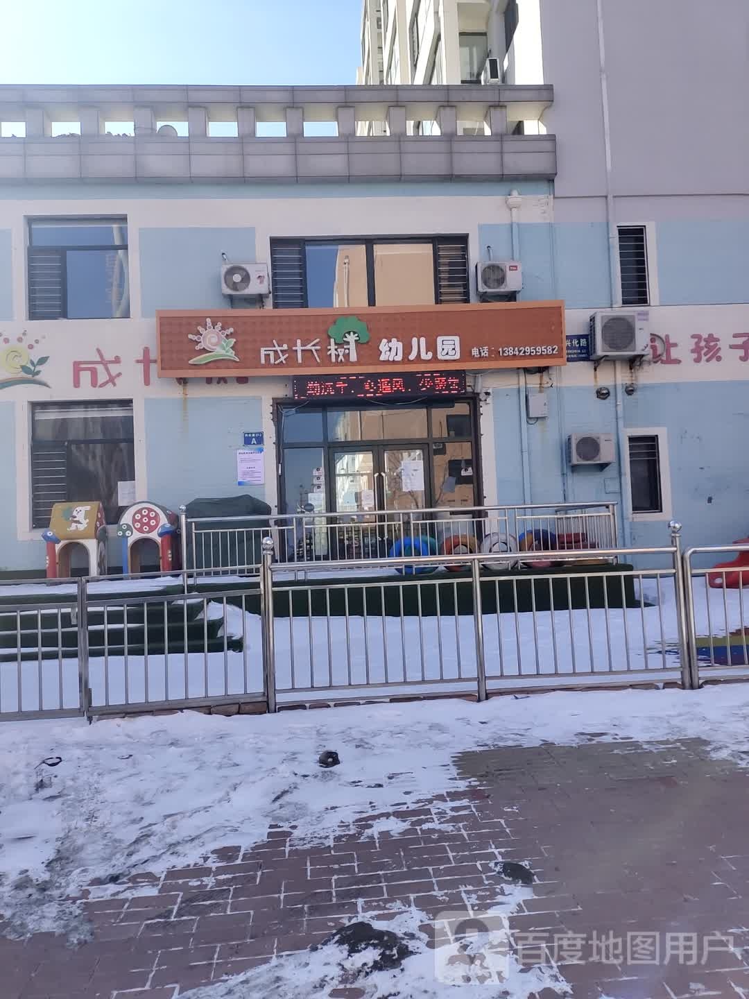 成长树双语幼儿圆
