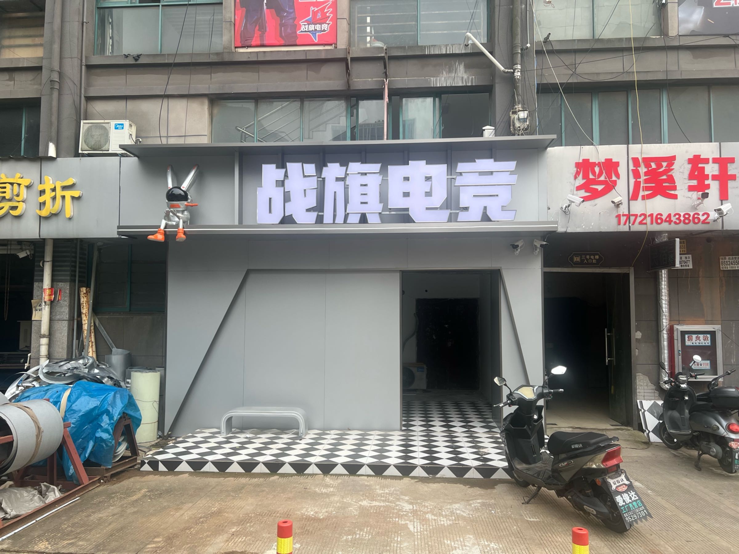 战旗电竞(北大街店)