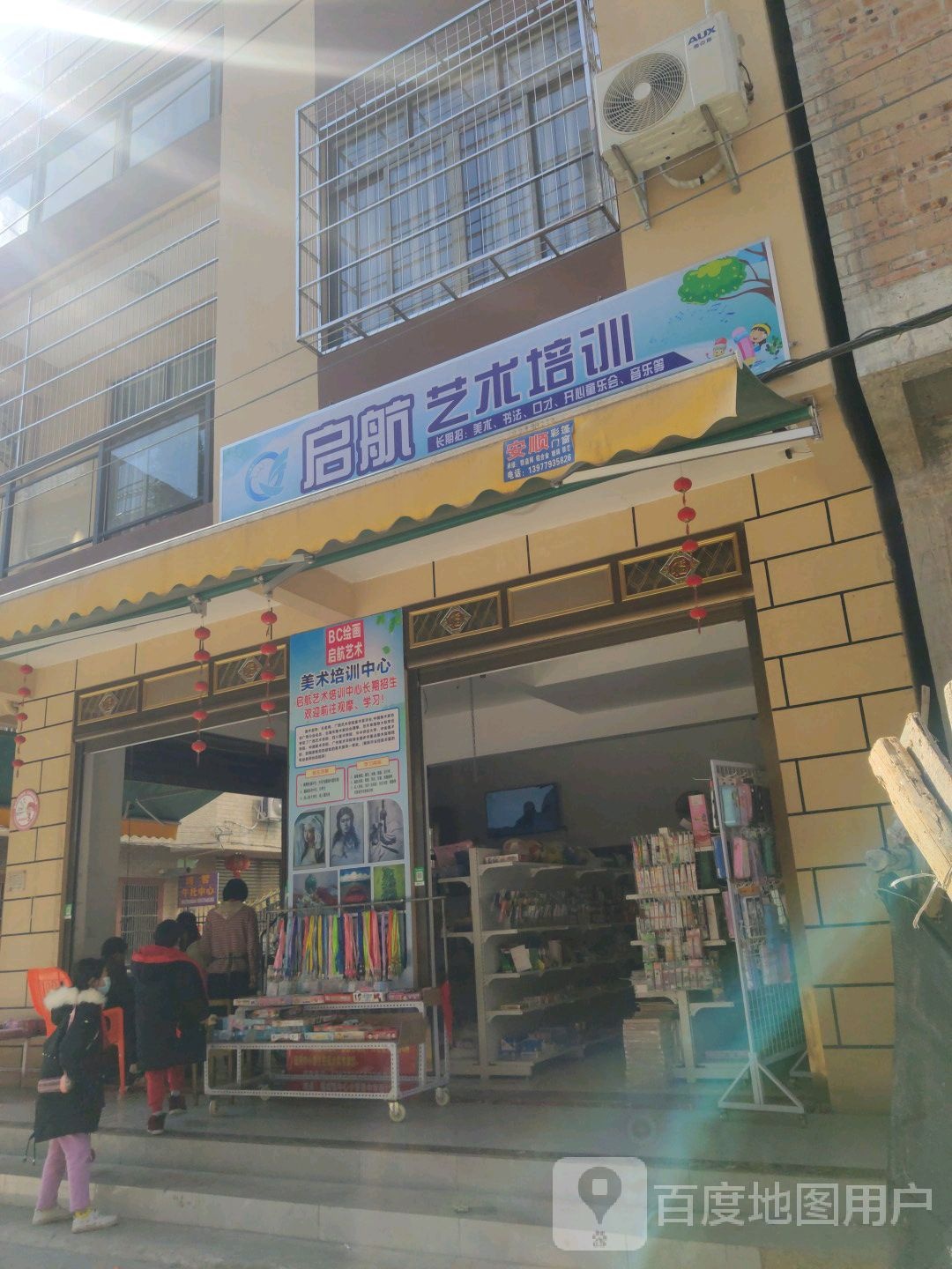 启航艺术培训中心