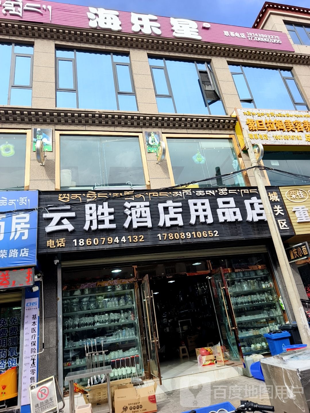 海星乐游泳馆