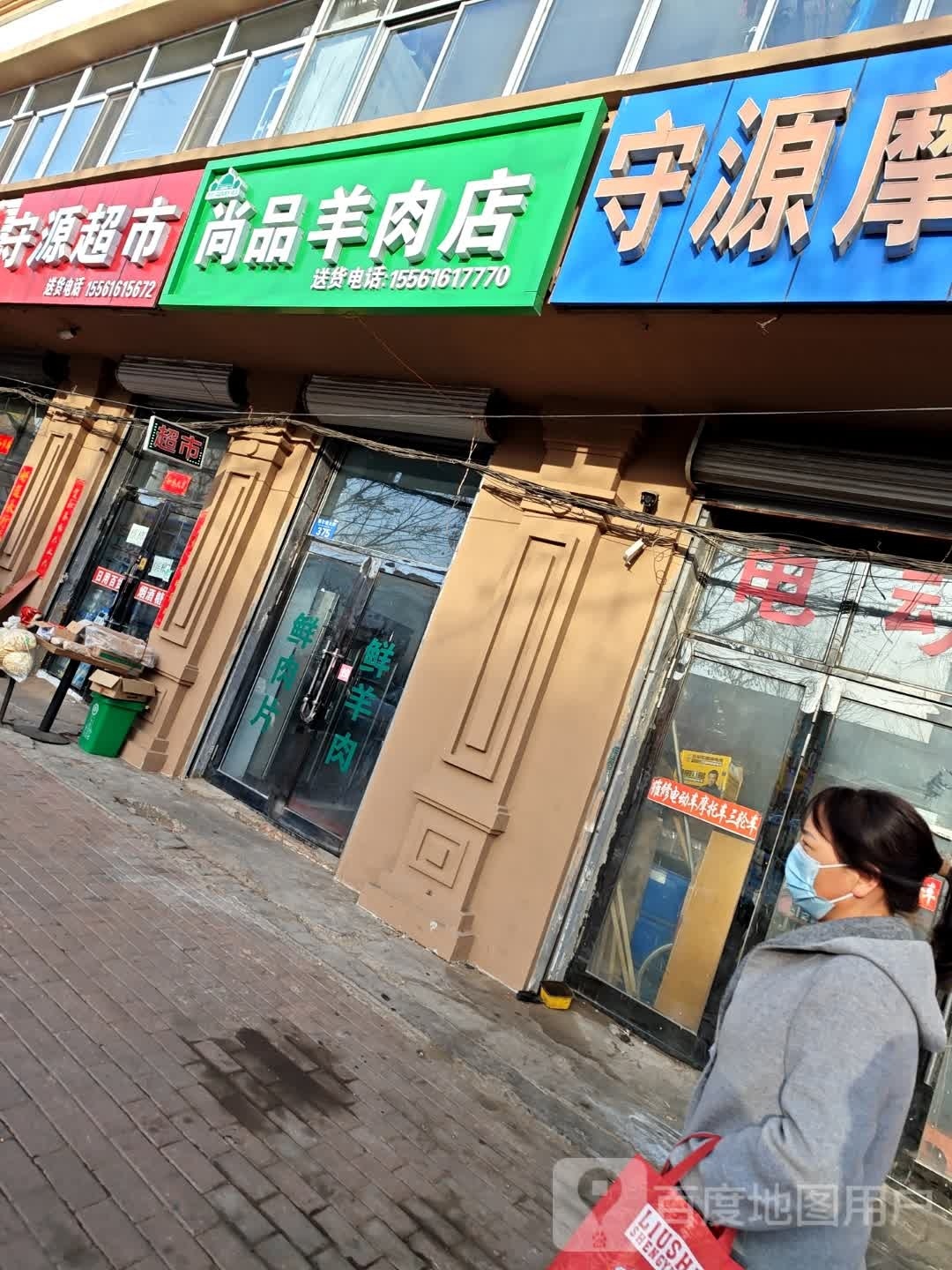 尚品肉羊店