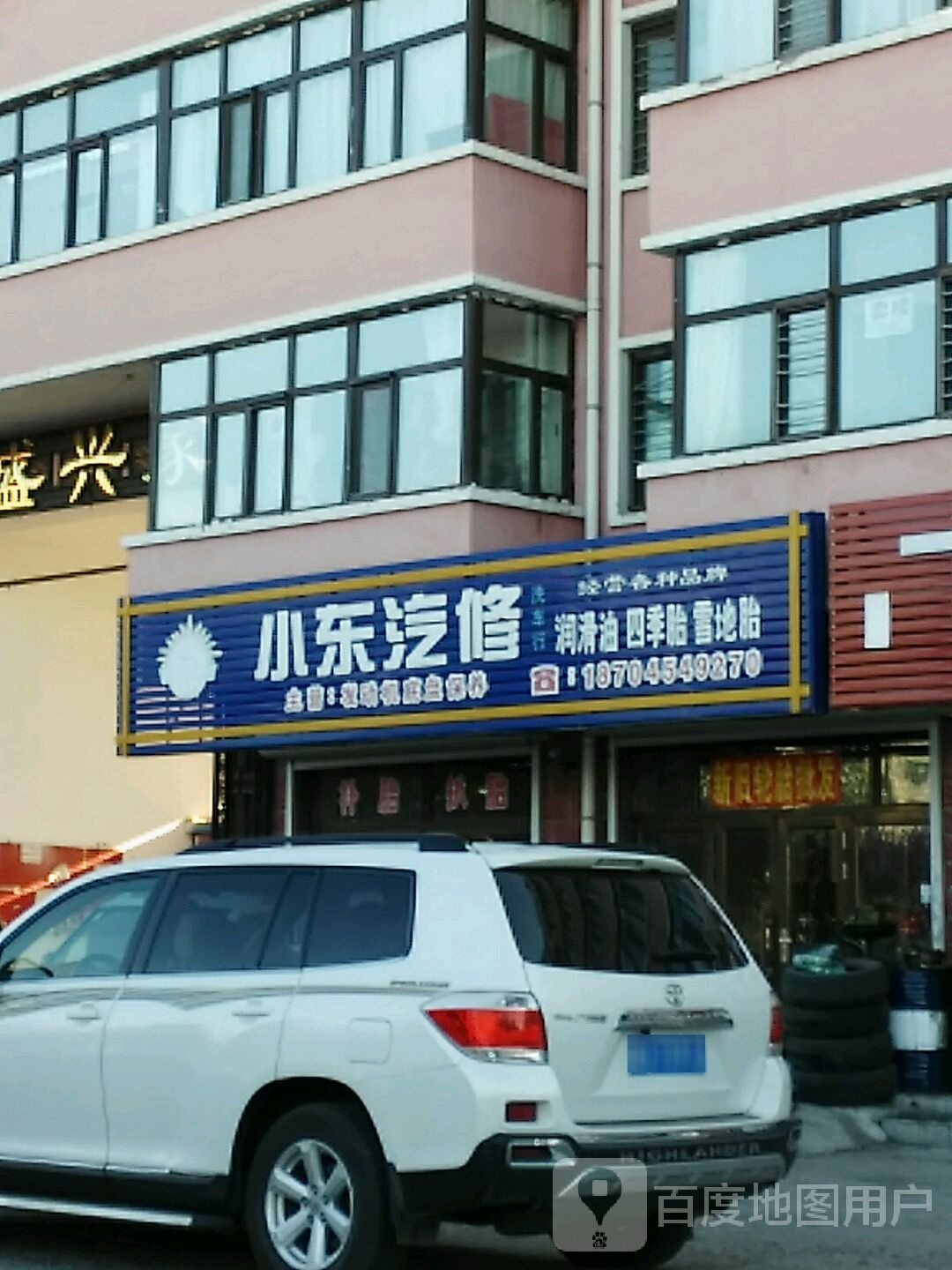 小东汽修
