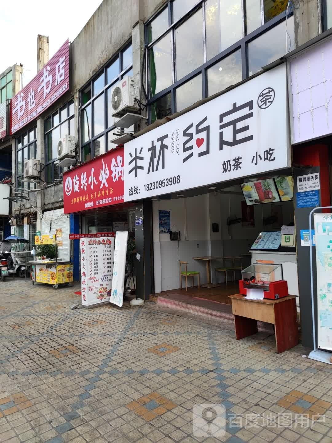 书也书店