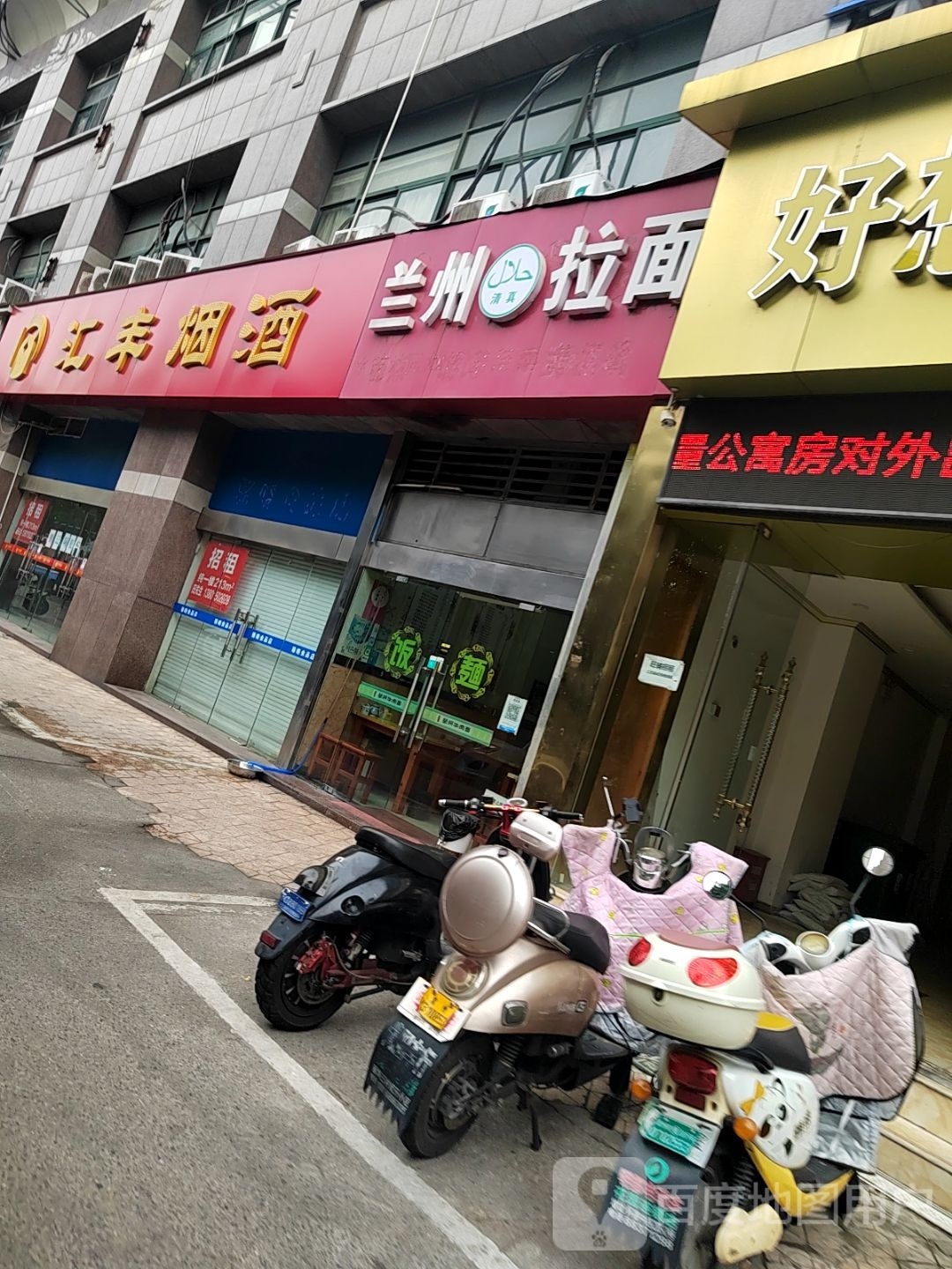 兰州拉面(河景花园店)
