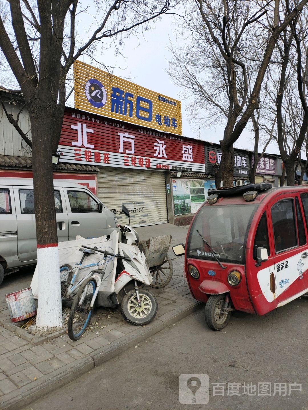 济源市新日电动车(太行路店)