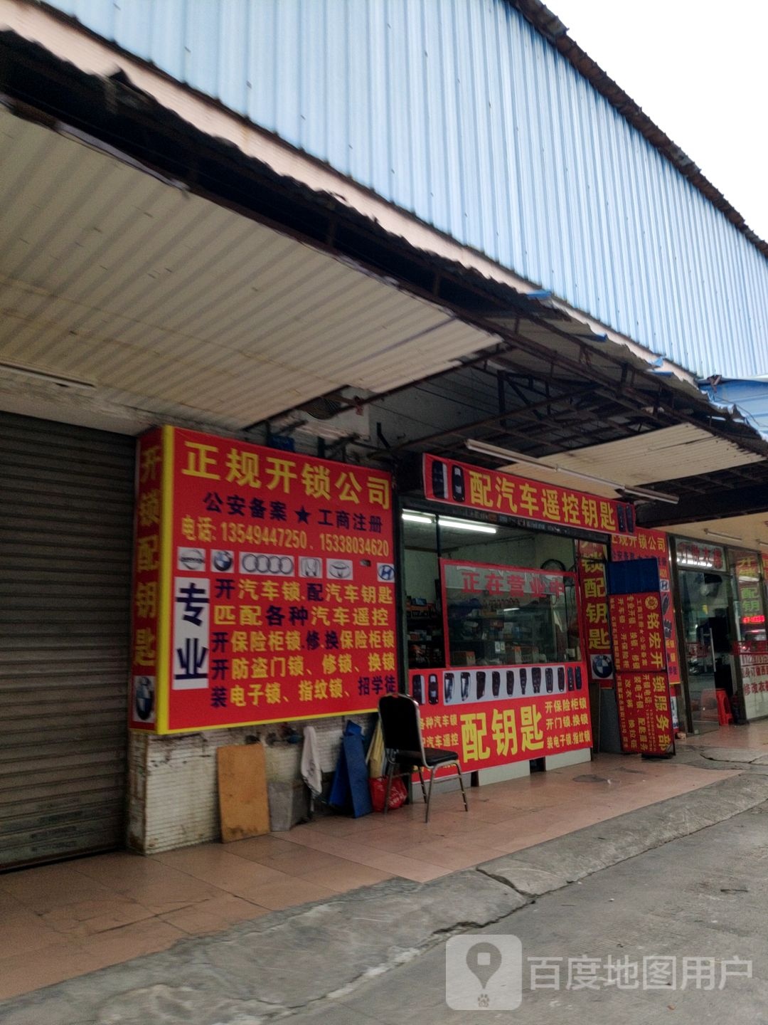 正规开锁公司