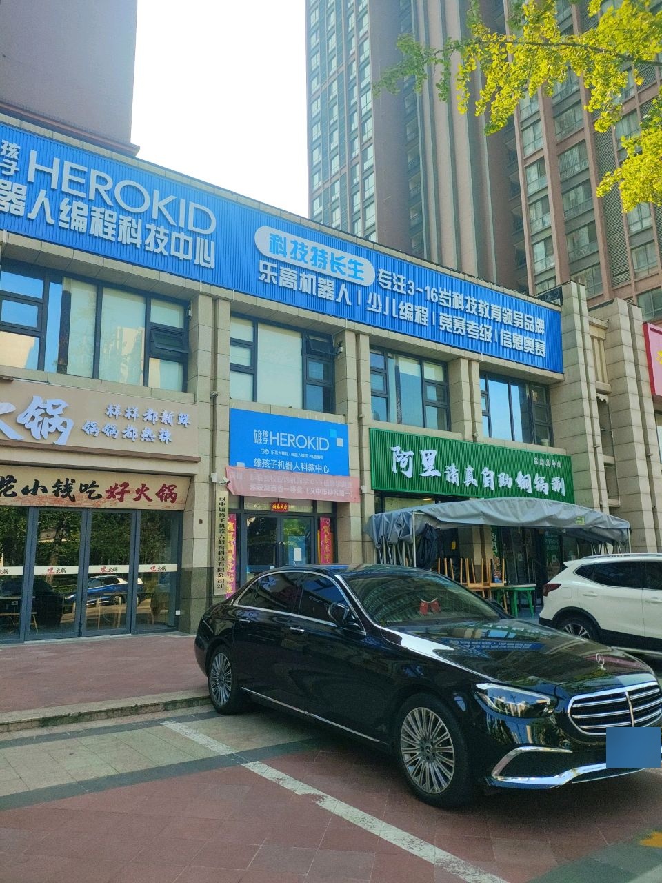 阿里清真自助铜锅涮