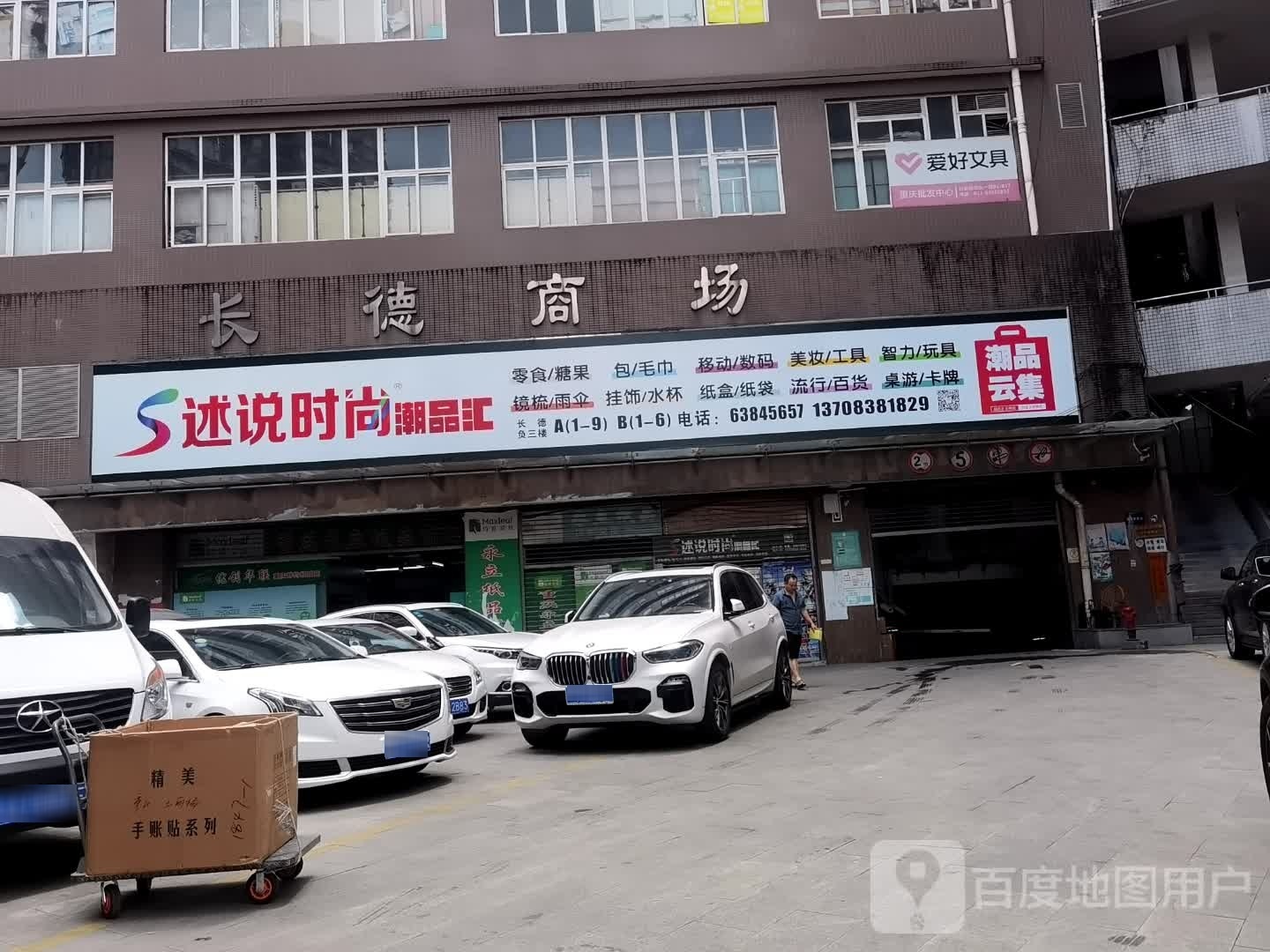 长德商场(长德大厦店)