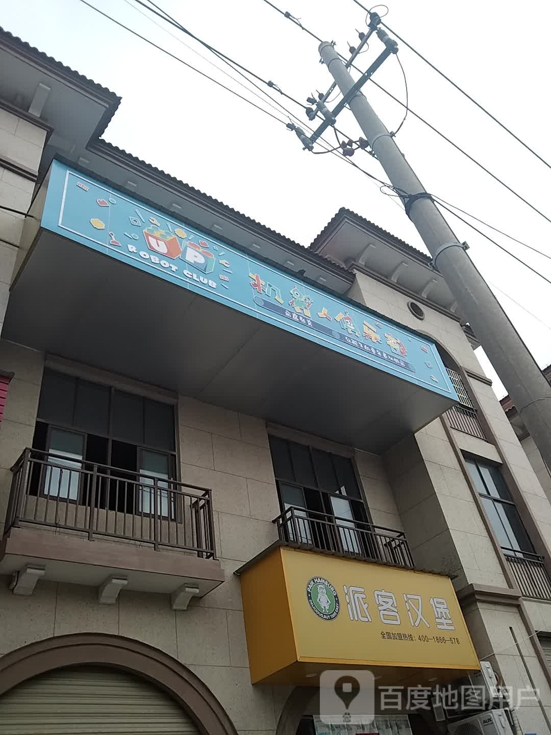 UP机器人西俱乐部