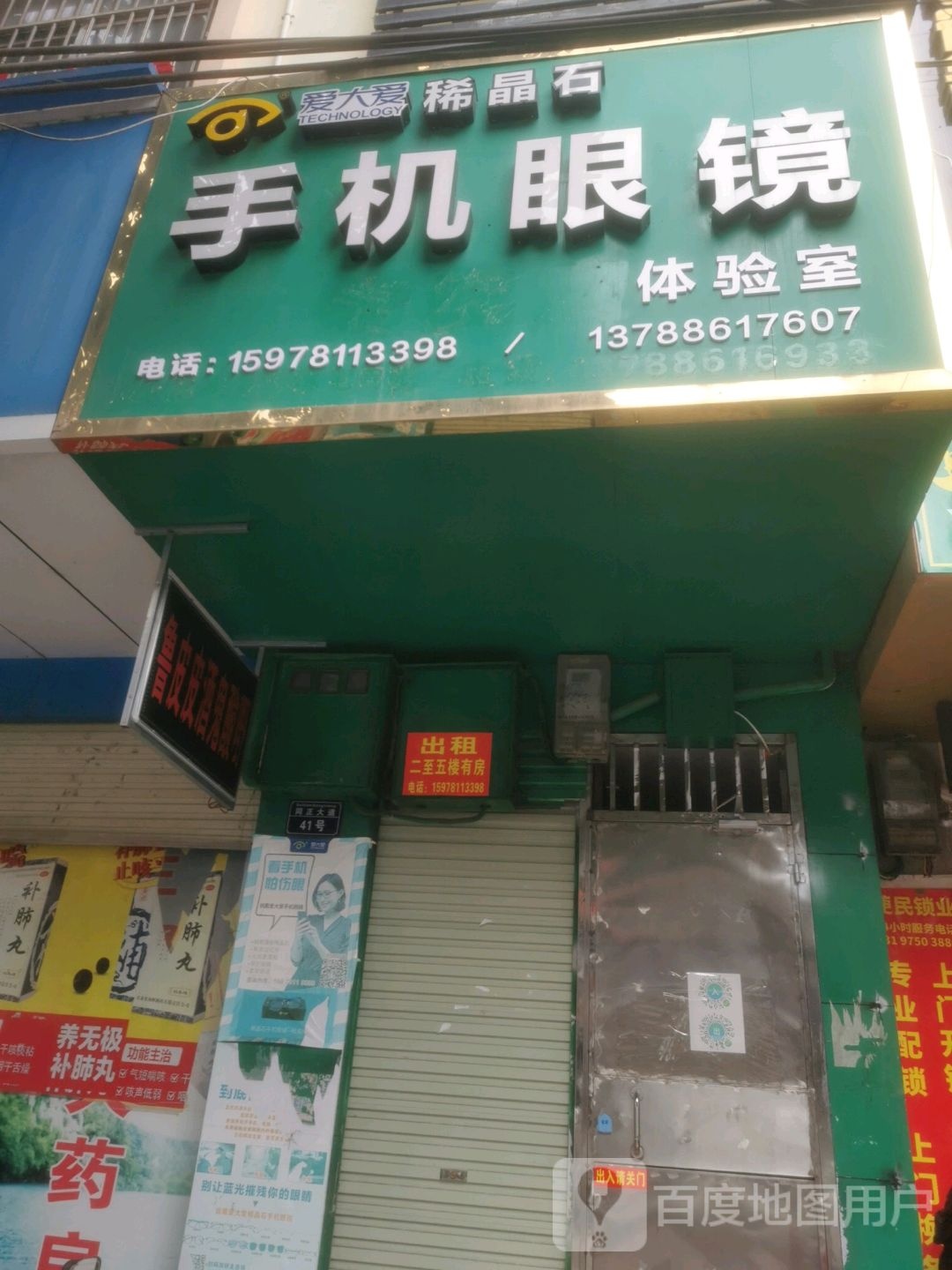 爱大爱稀晶石手机眼镜体验室