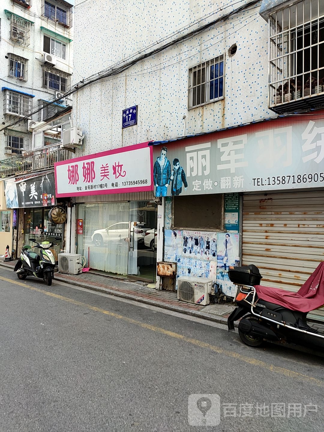 申美(理发店)