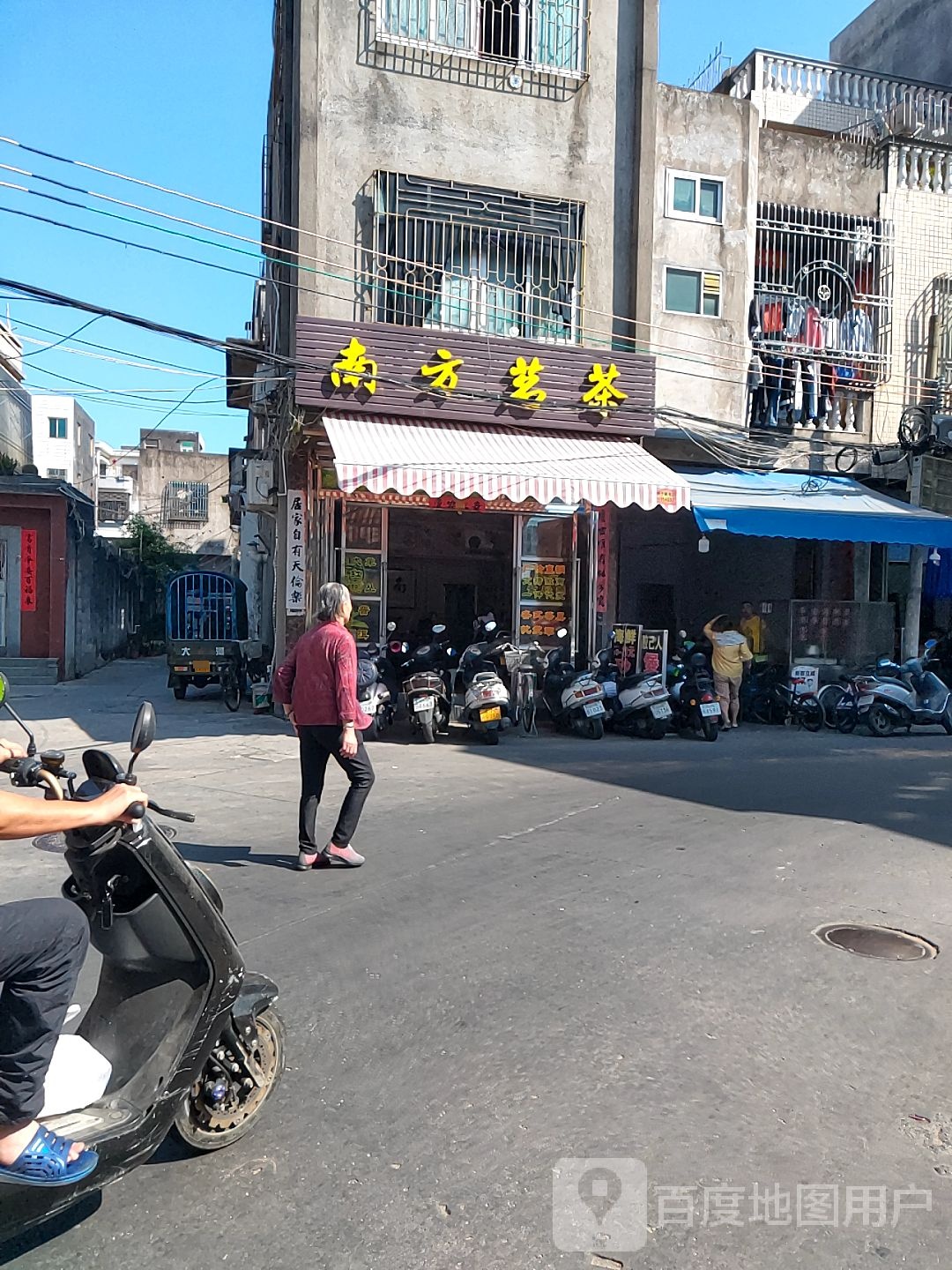 南方茗茶