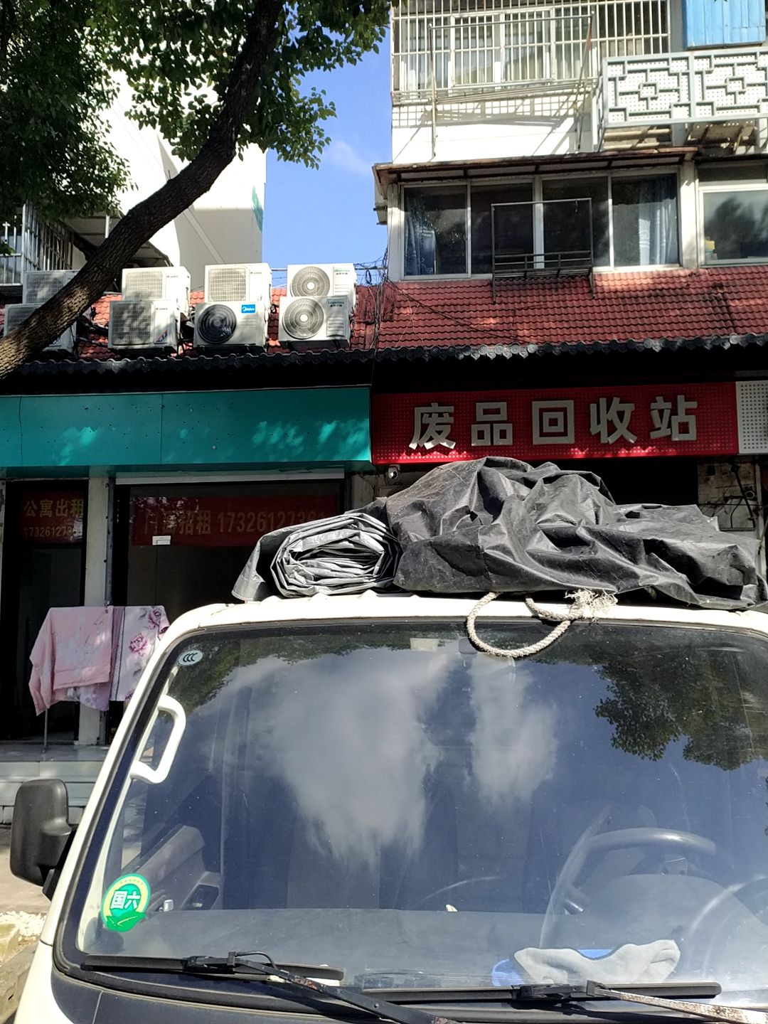 废品回收站