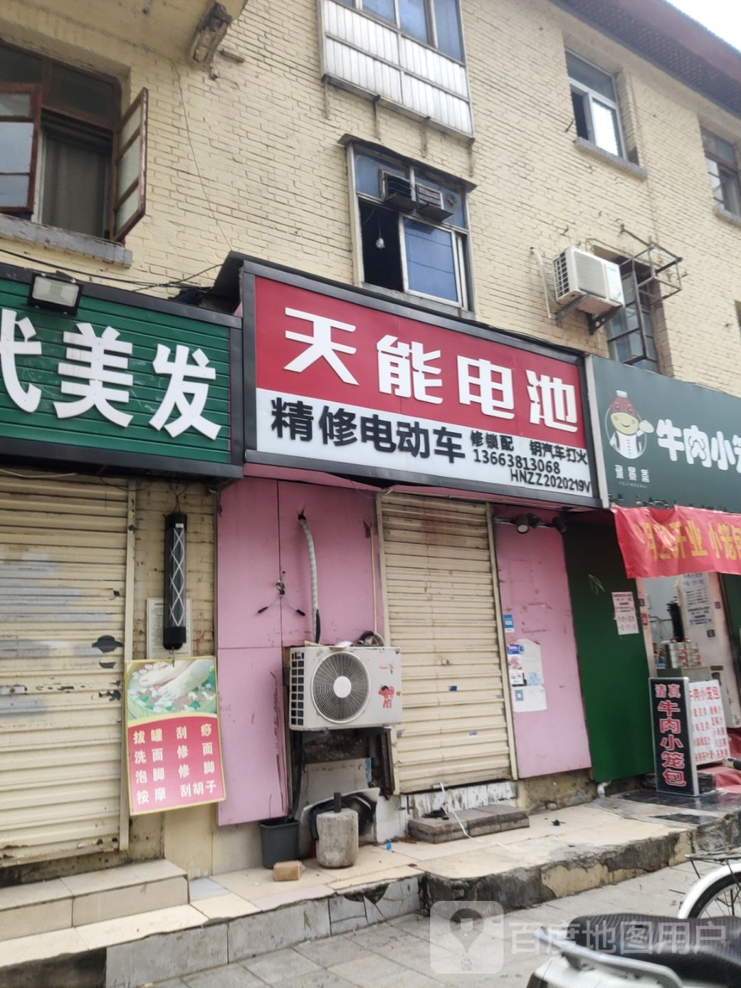 天能电池(棉纺东路店)