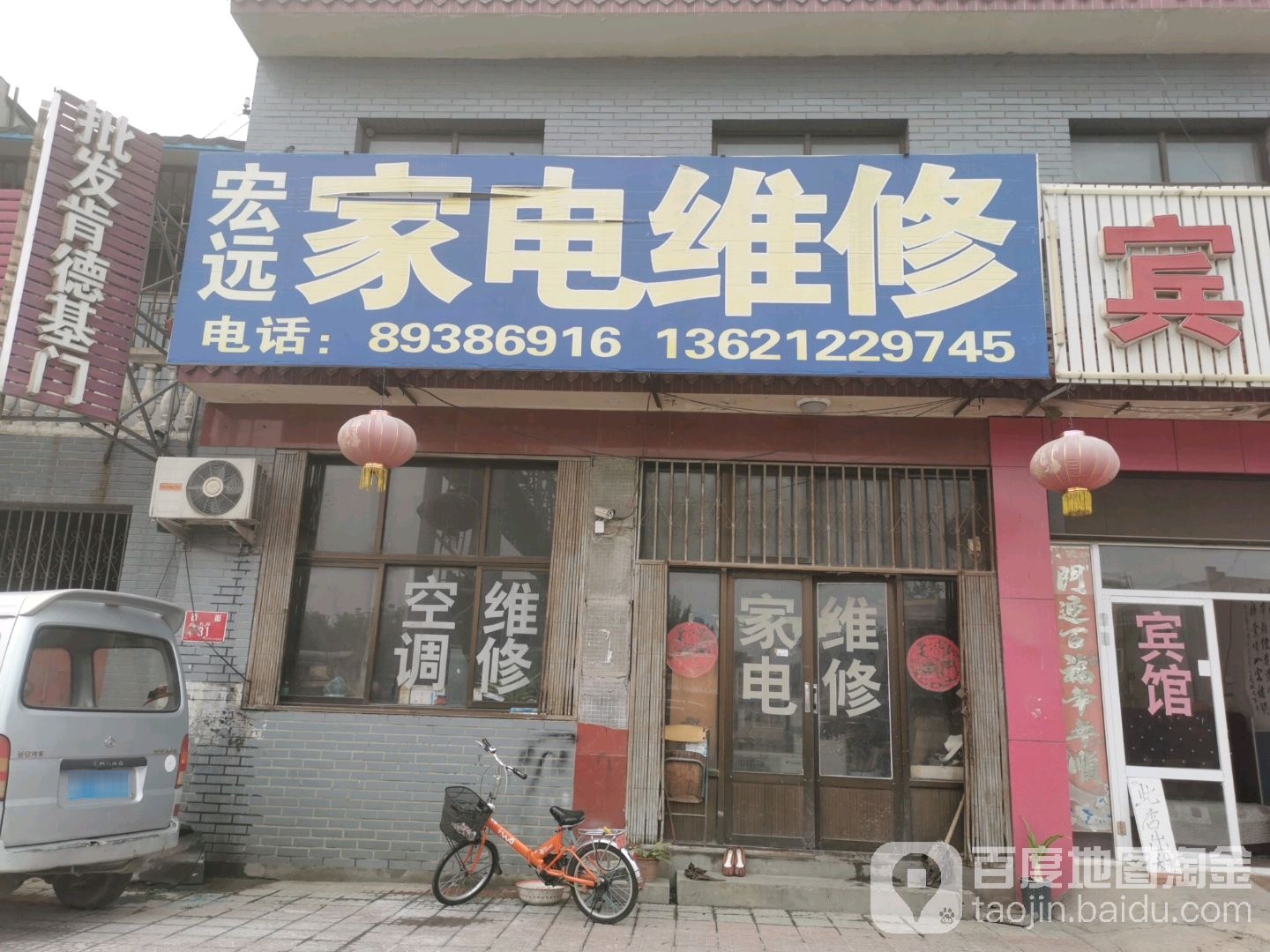 宏远家电维修