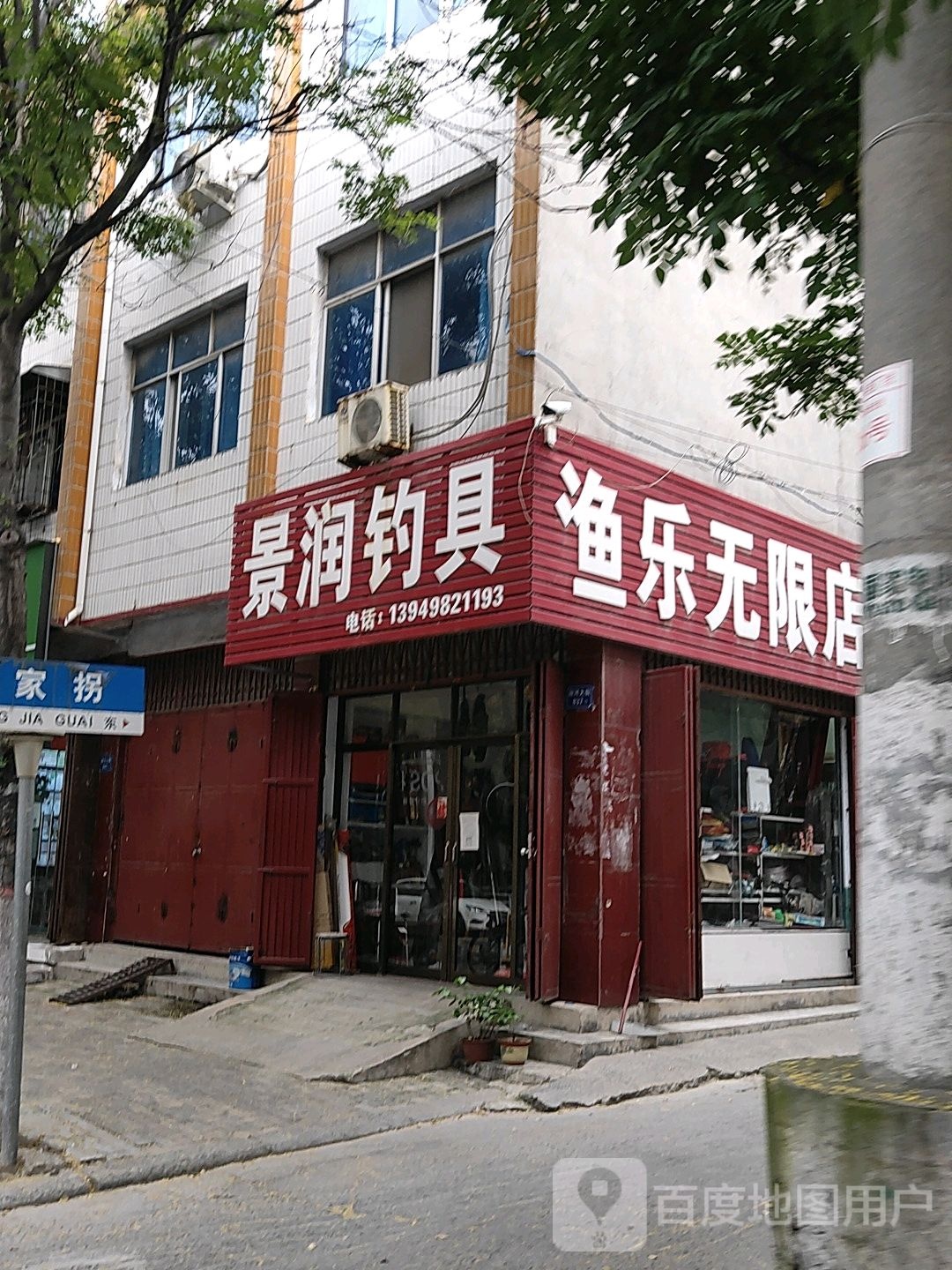 景润钓具