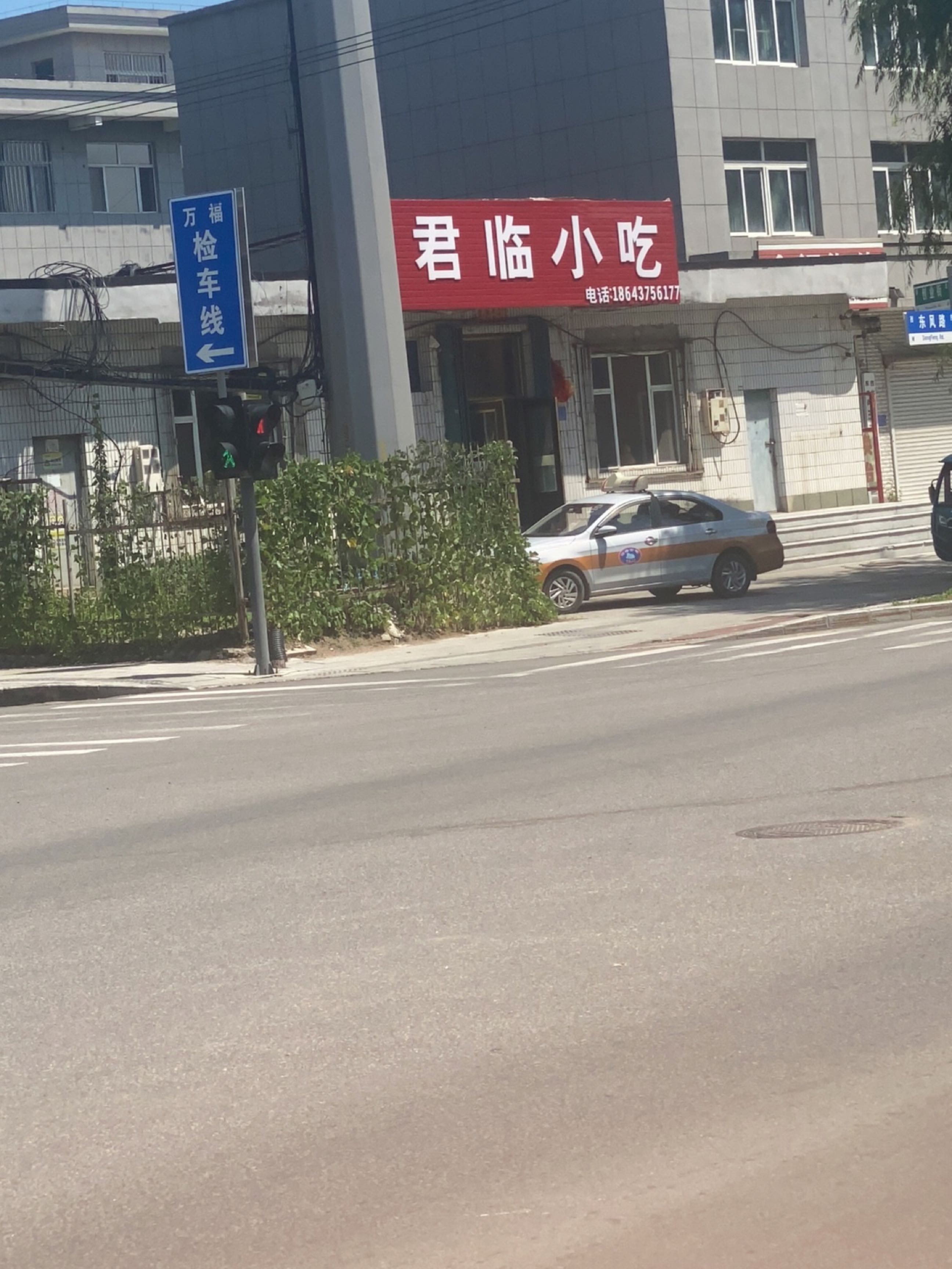 君临小吃