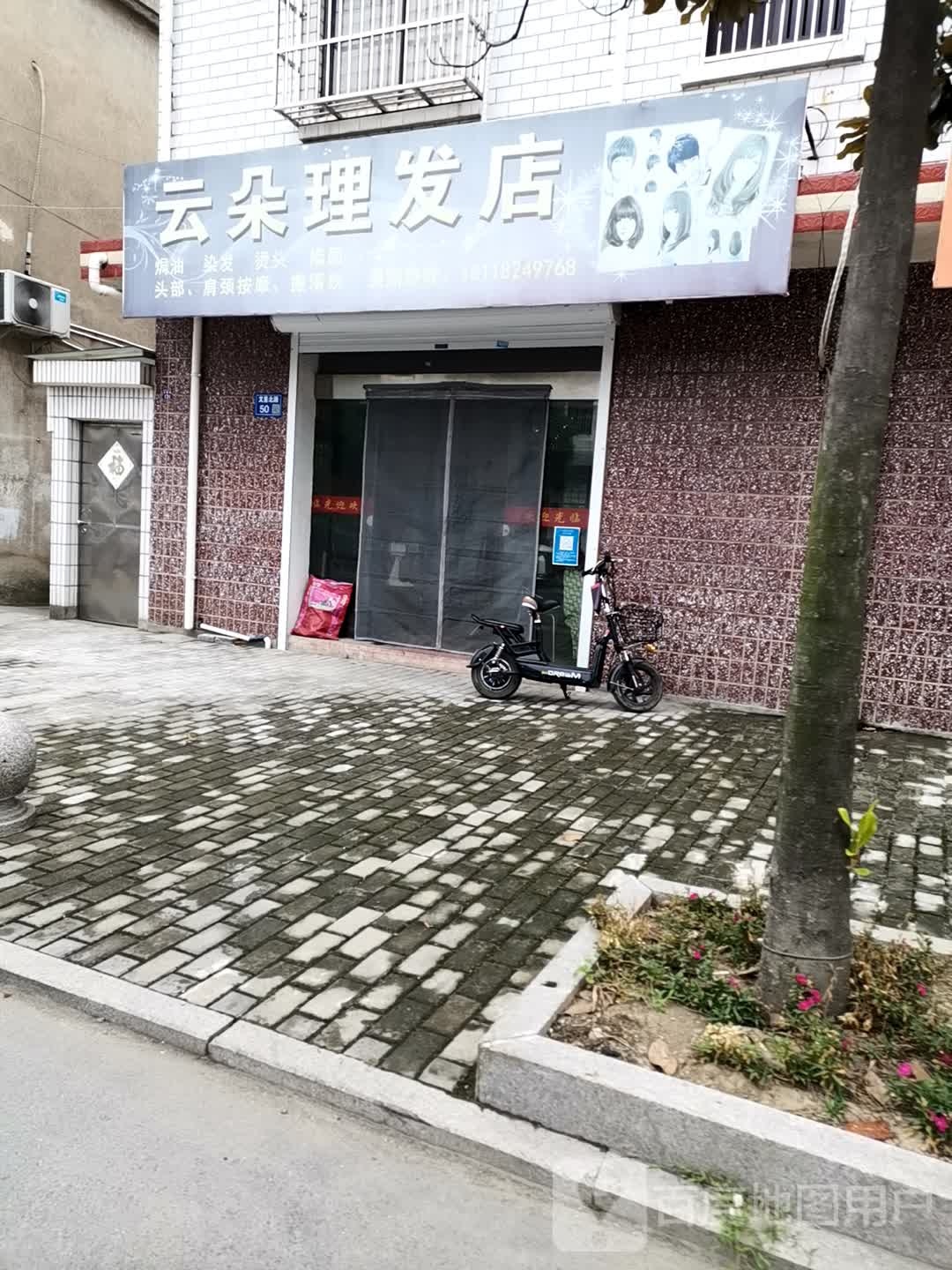 云朵小理发店