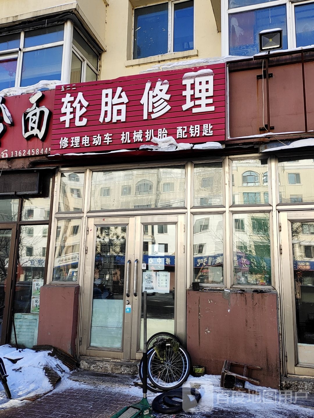 五二三轮胎修理