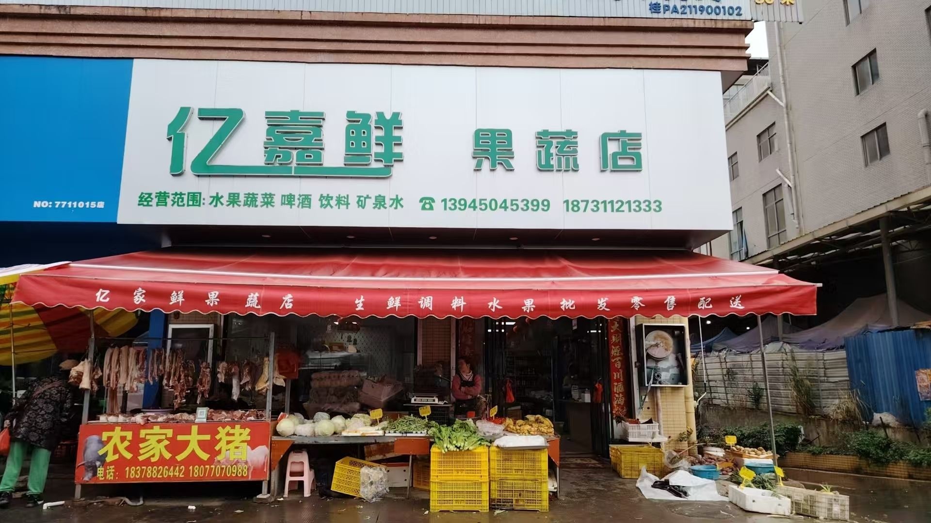 所有商品全部特价亿嘉鲜果蔬店经营范围:水果蔬菜啤酒饮料矿泉水