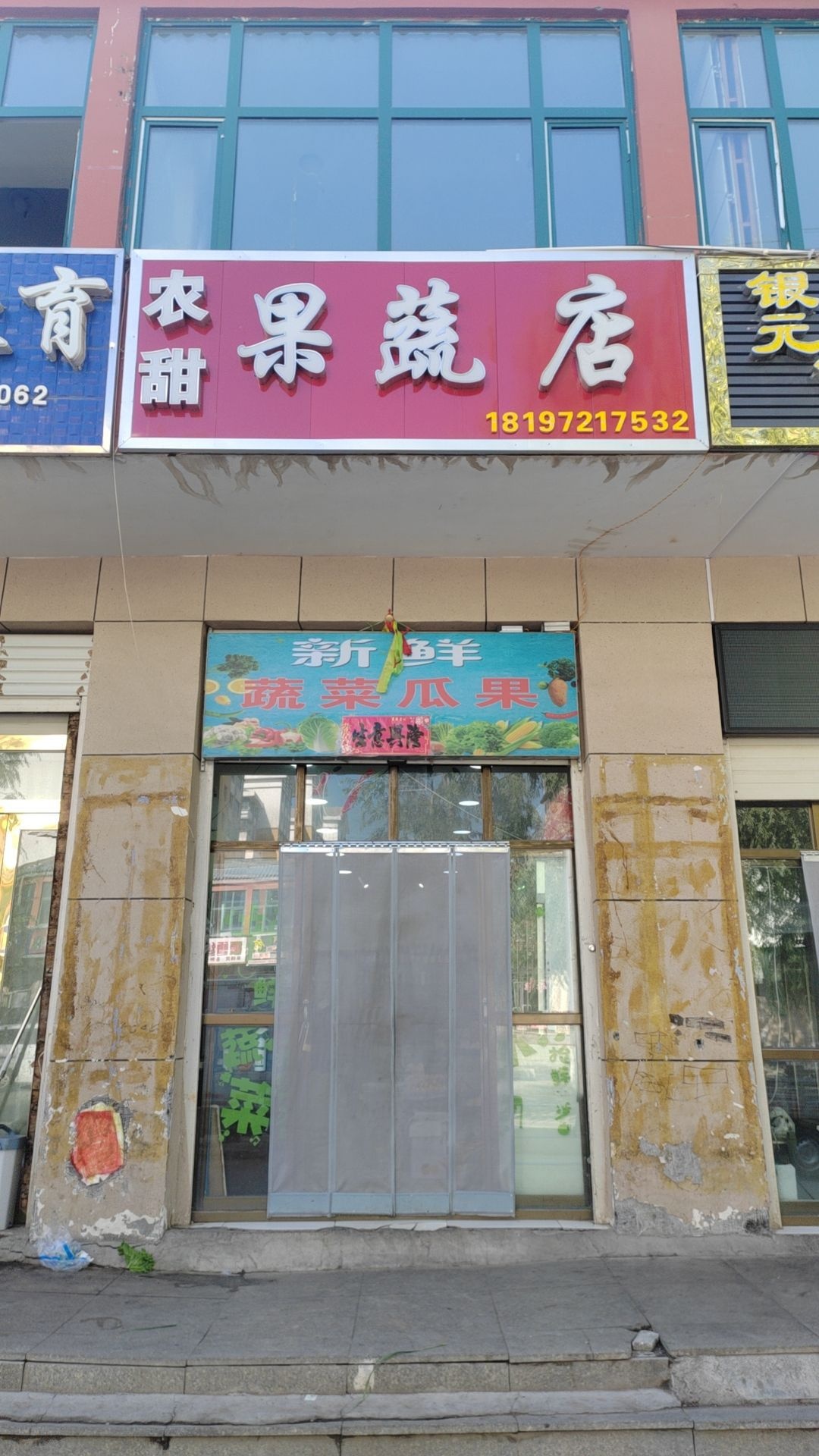 农甜疏果店(互助土族自治县)