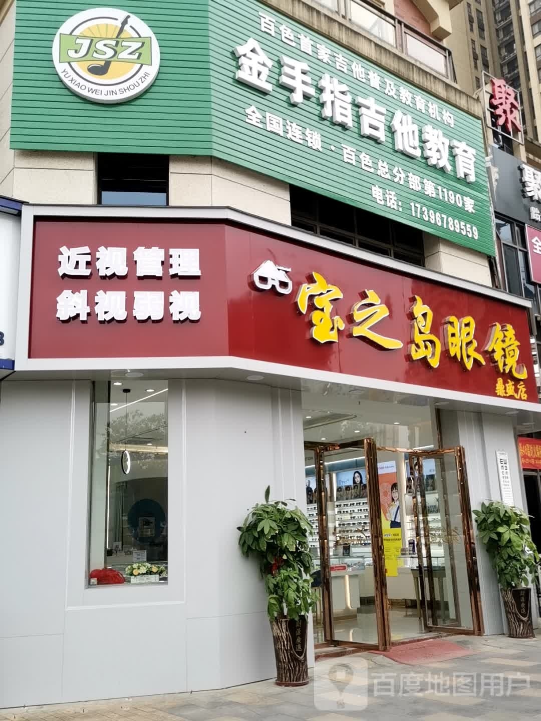 宝之岛眼睛(鼎盛中央城店)