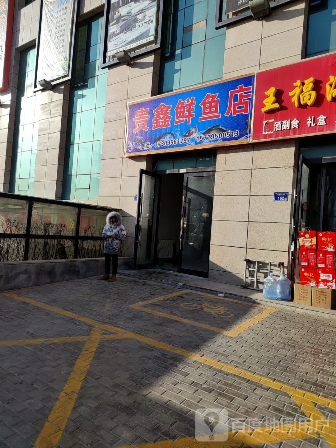 贵鑫鱼市店