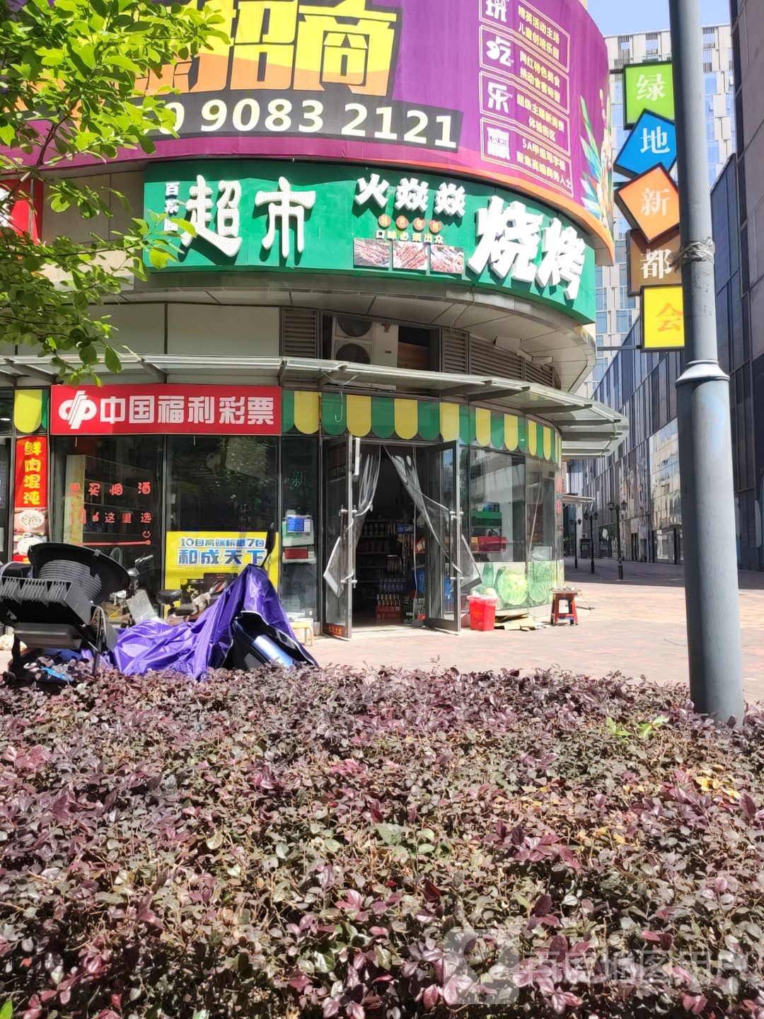 火艳艳烧烤