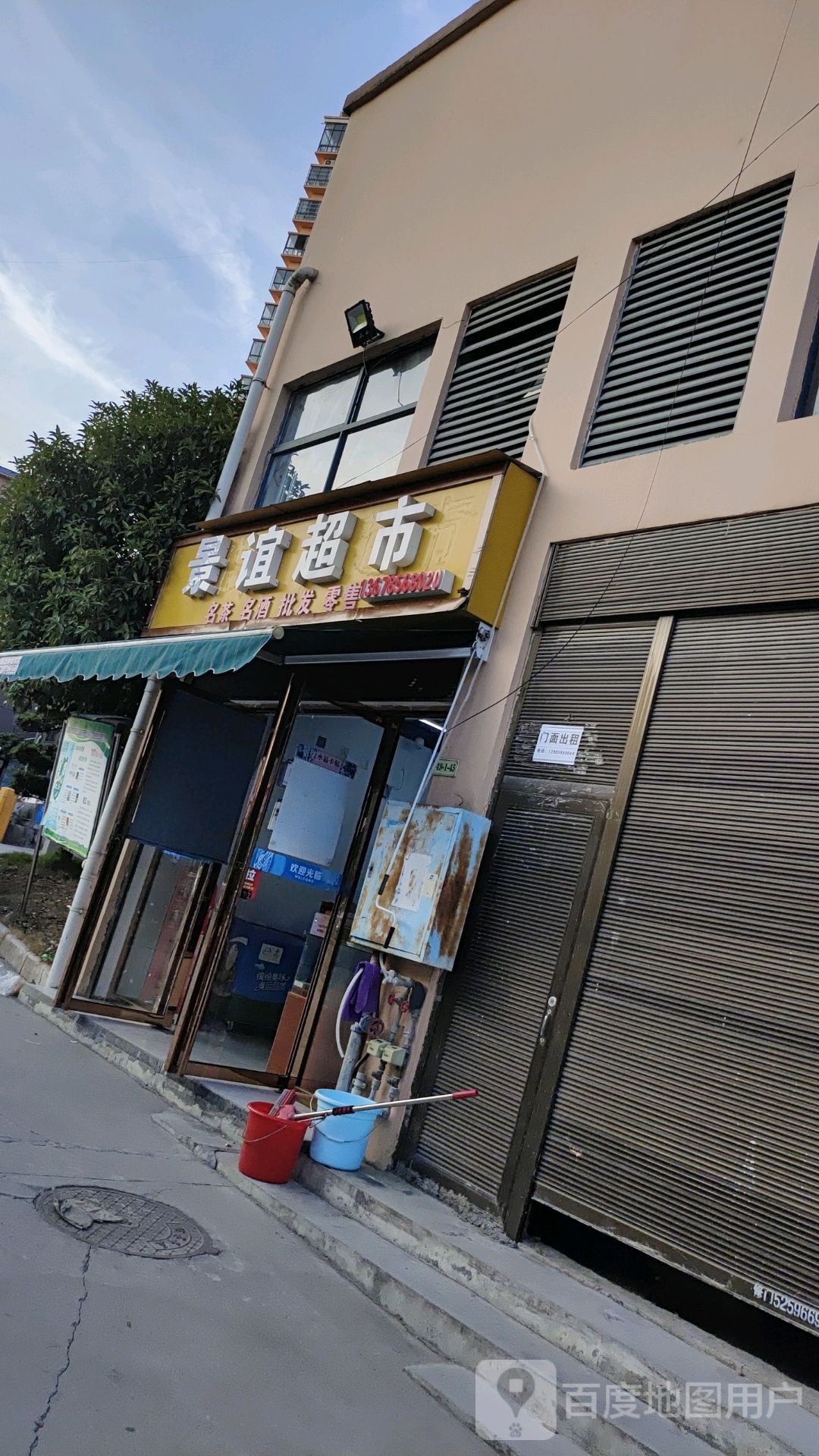 景谊超市