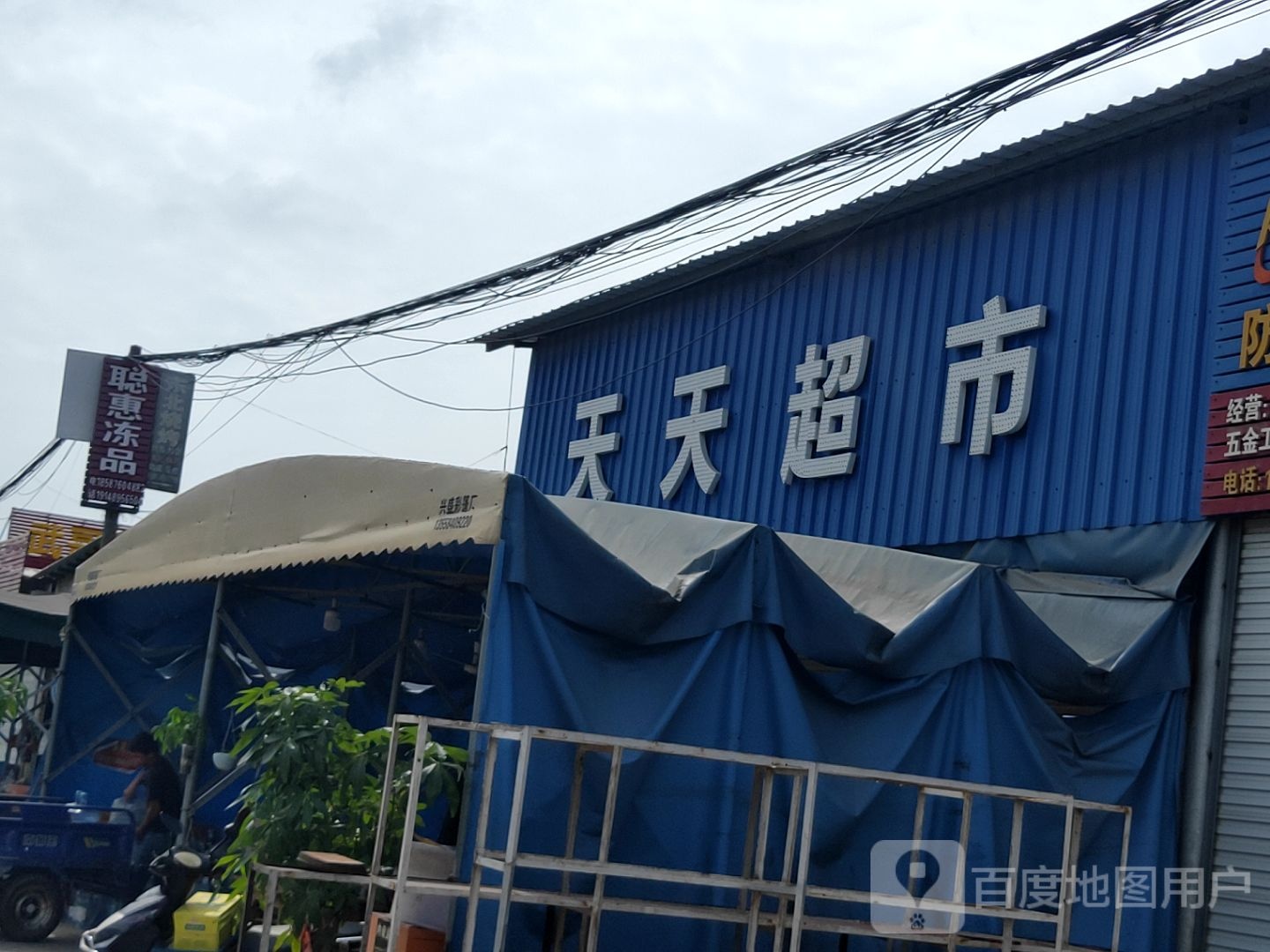 天天超市(赤沙路店)
