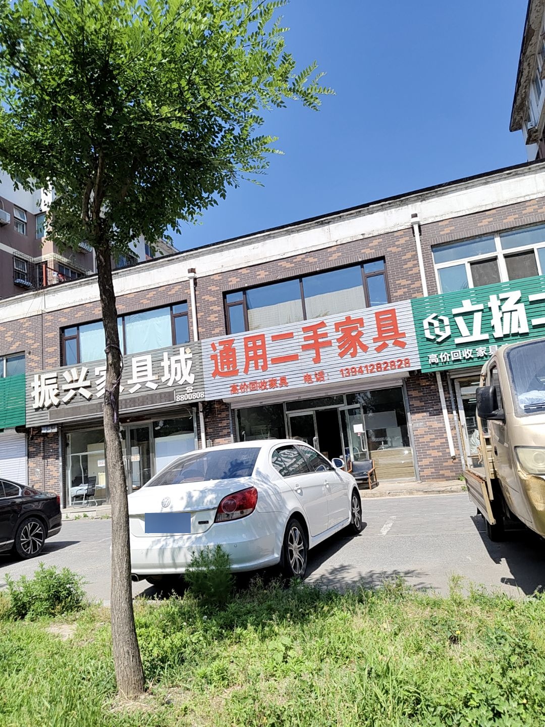 通用二手家具(睿达花园新城东区店)